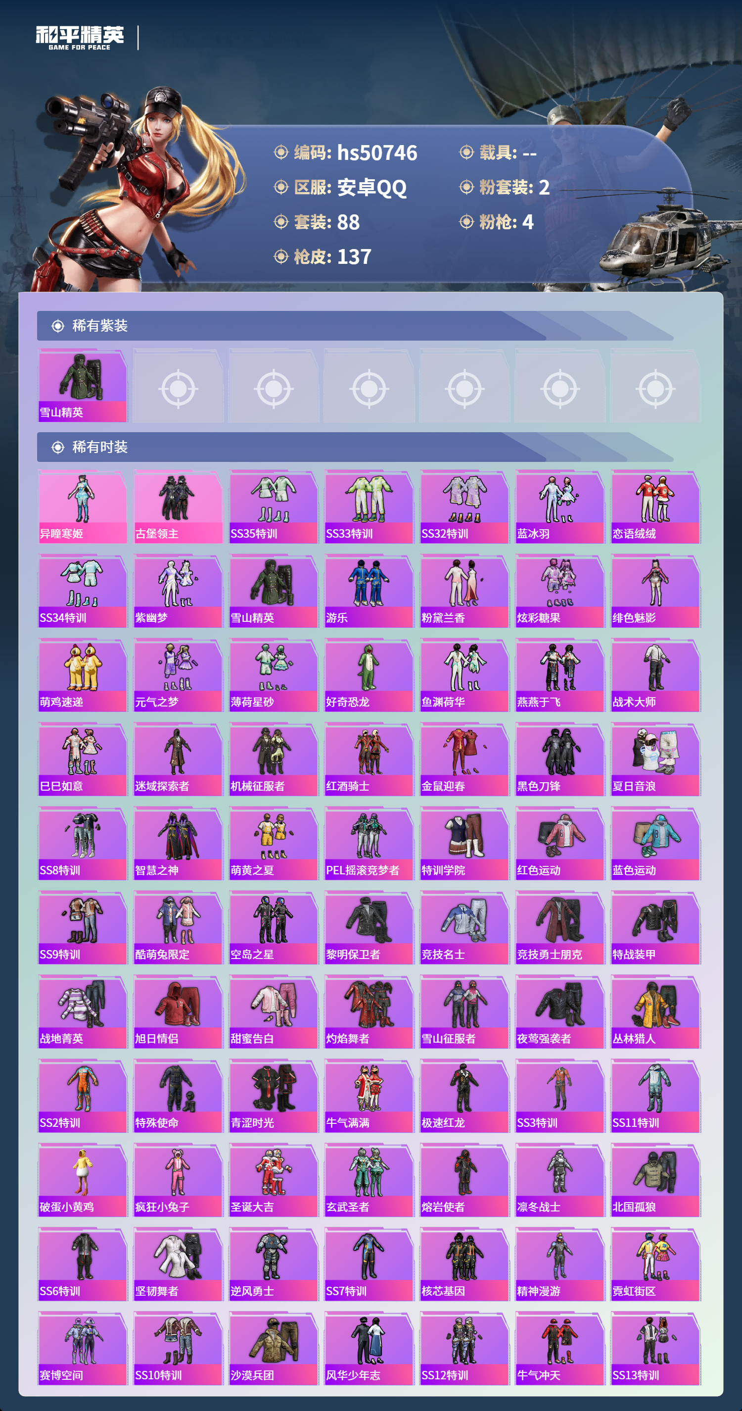 HPSJ3396202和平精英账号详情图5 HPSJ3396202和平精英账号详情图5