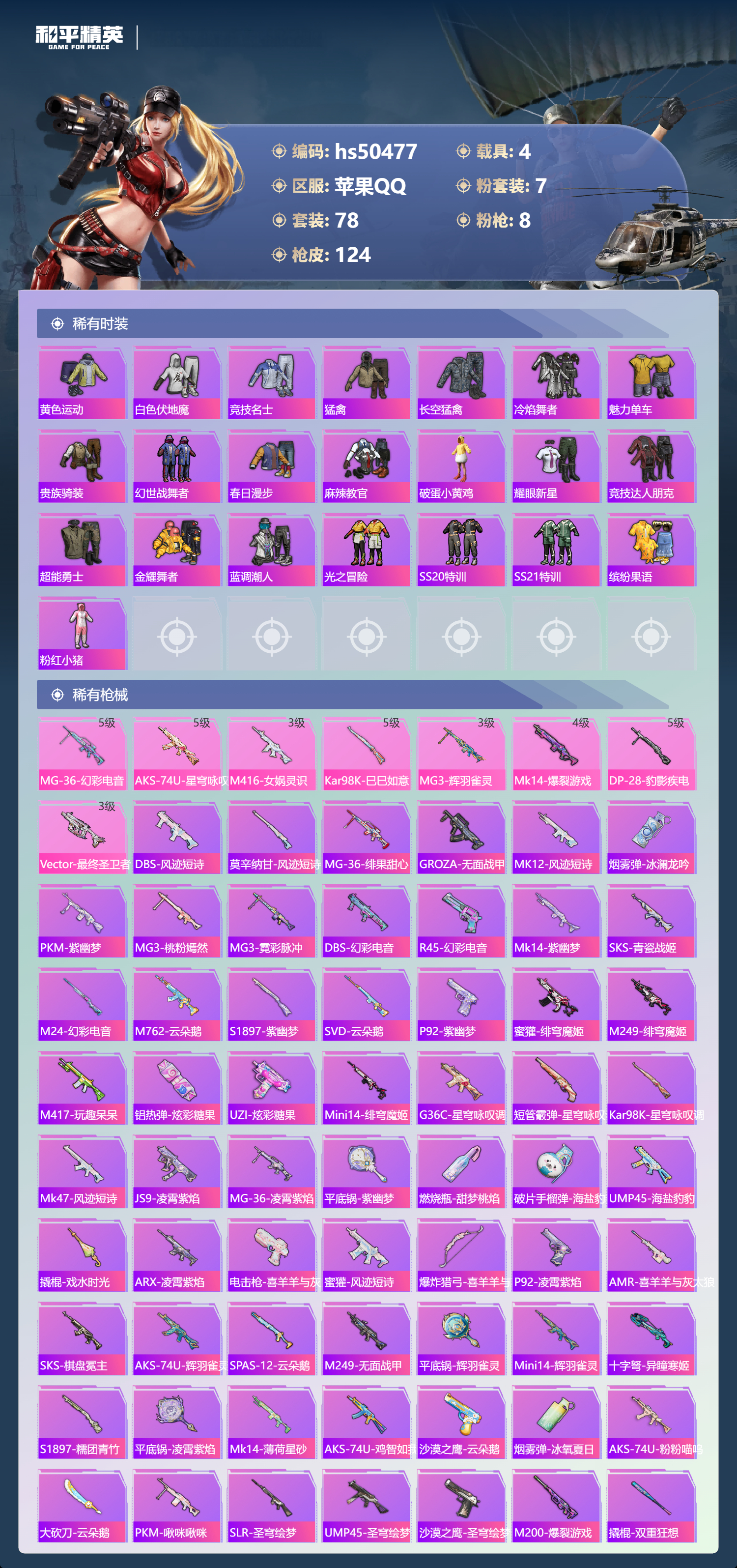 HPSJ3393132和平精英账号详情图7 HPSJ3393132和平精英账号详情图7