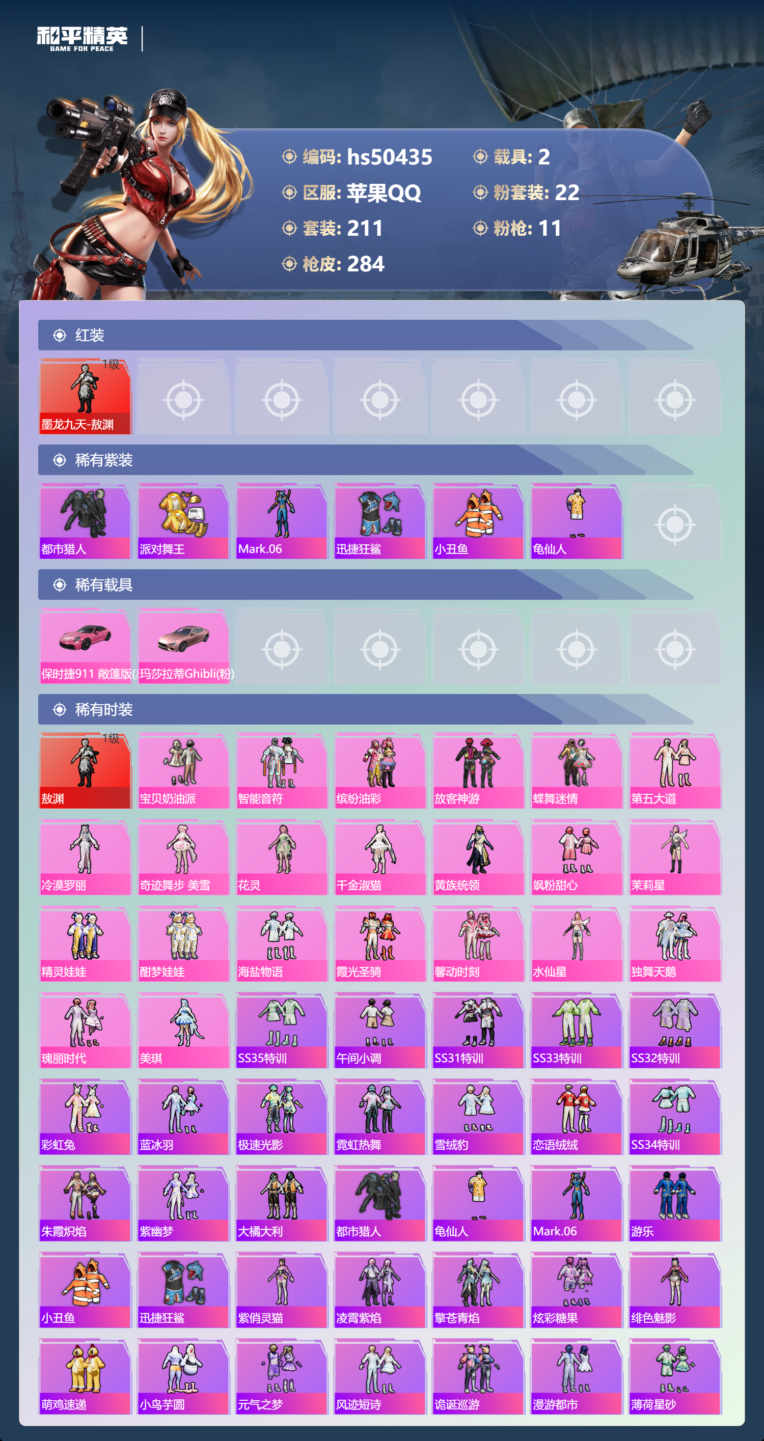 HPSJ3393272和平精英账号详情图6 HPSJ3393272和平精英账号详情图6