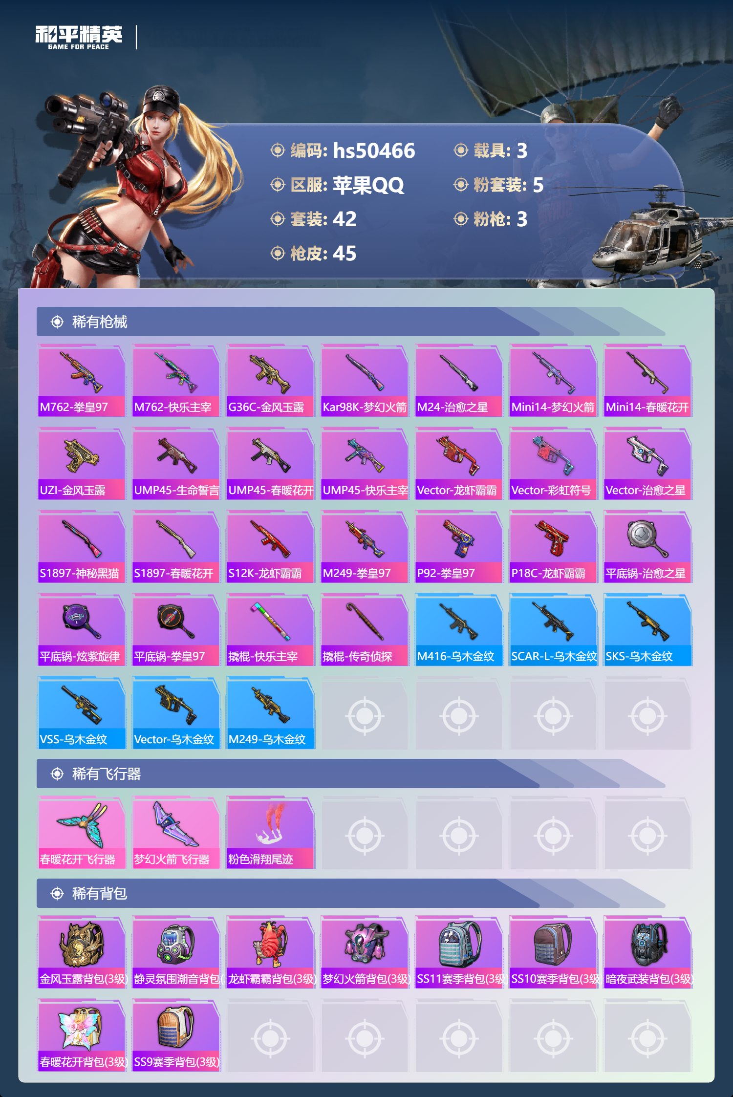 HPSJ3393171和平精英账号详情图7 HPSJ3393171和平精英账号详情图7