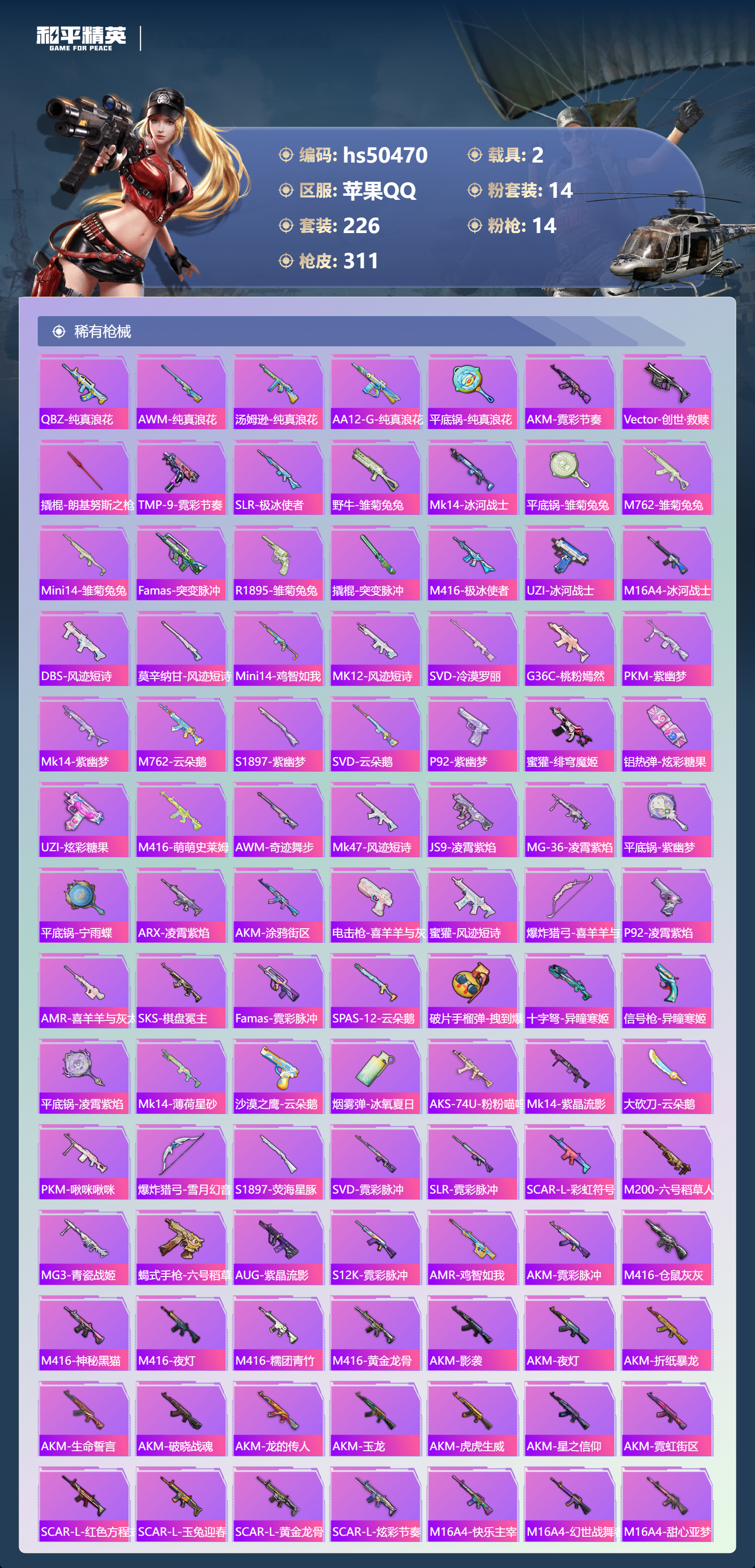 HPSJ3393161和平精英账号详情图9 HPSJ3393161和平精英账号详情图9