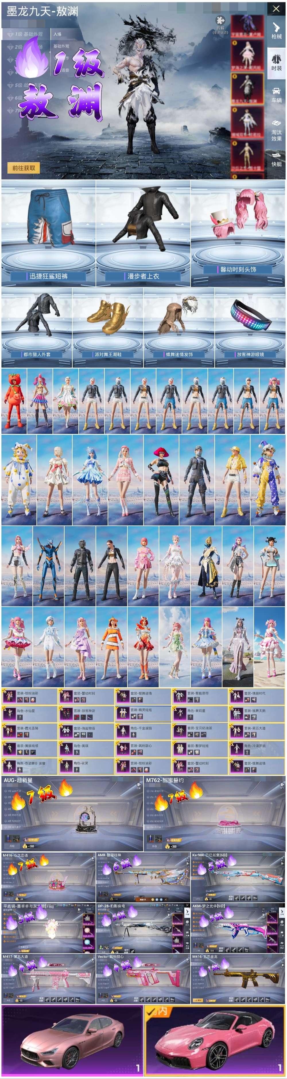 HPSJ3393272和平精英账号详情图5 HPSJ3393272和平精英账号详情图5