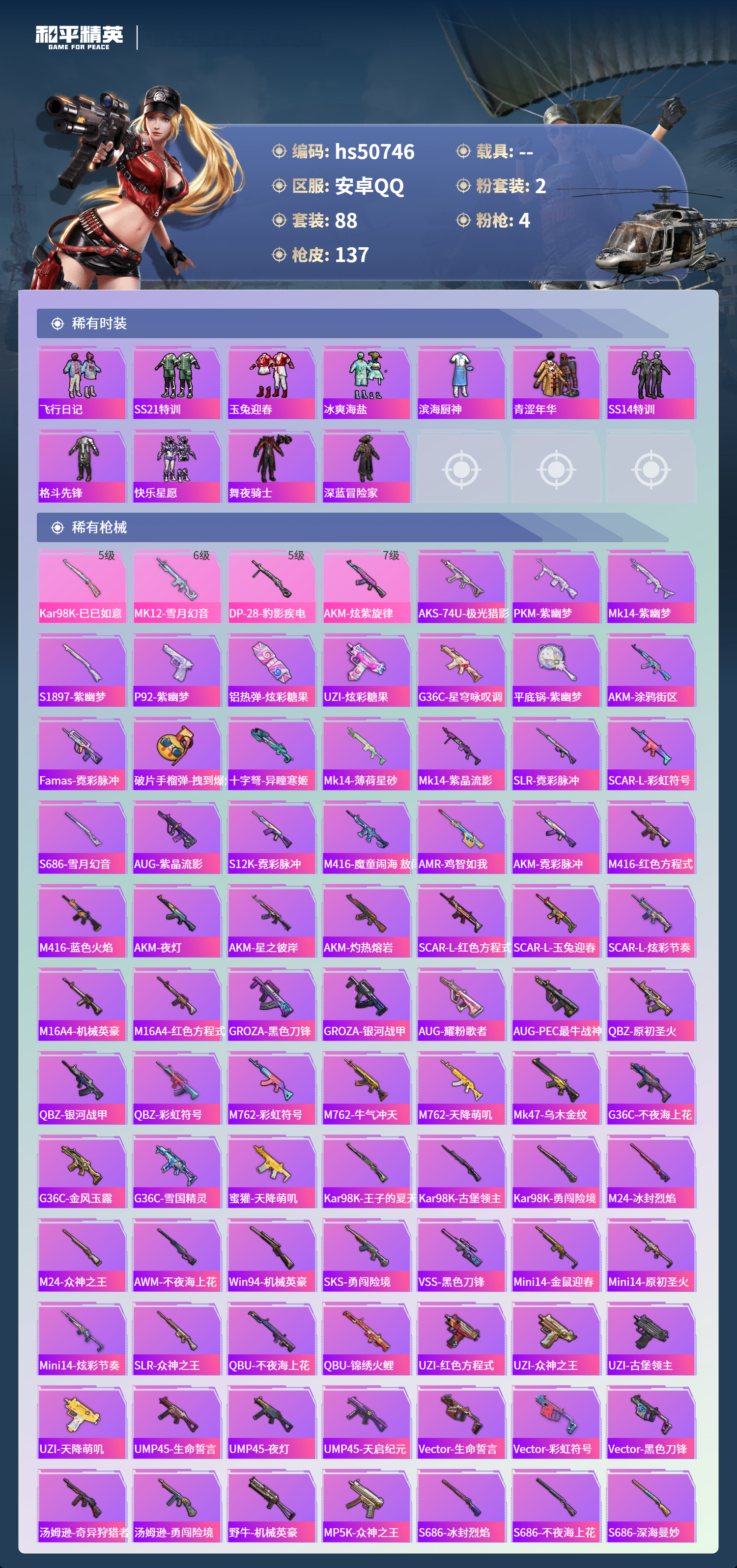 HPSJ3396202和平精英账号详情图6 HPSJ3396202和平精英账号详情图6