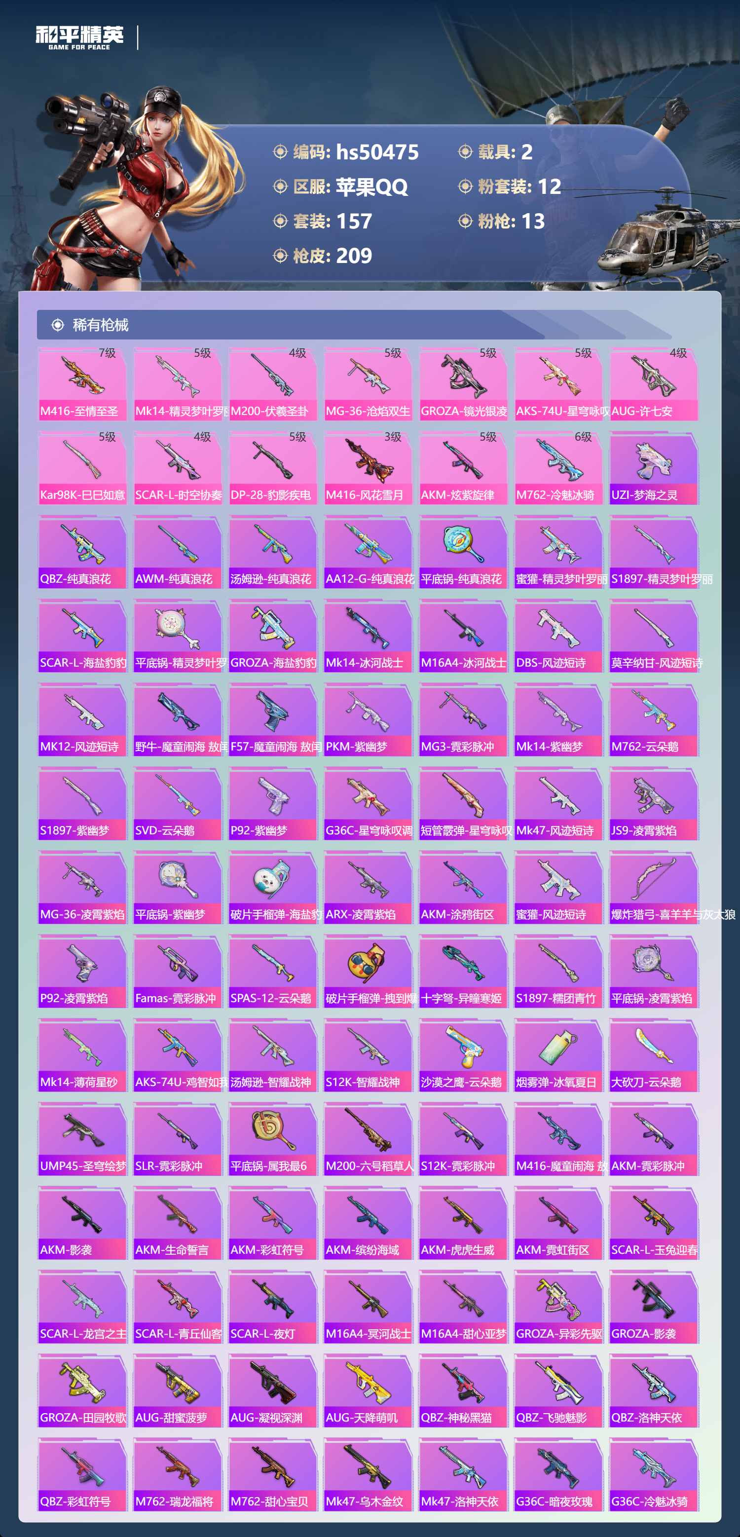 HPSJ3393130和平精英账号详情图8 HPSJ3393130和平精英账号详情图8