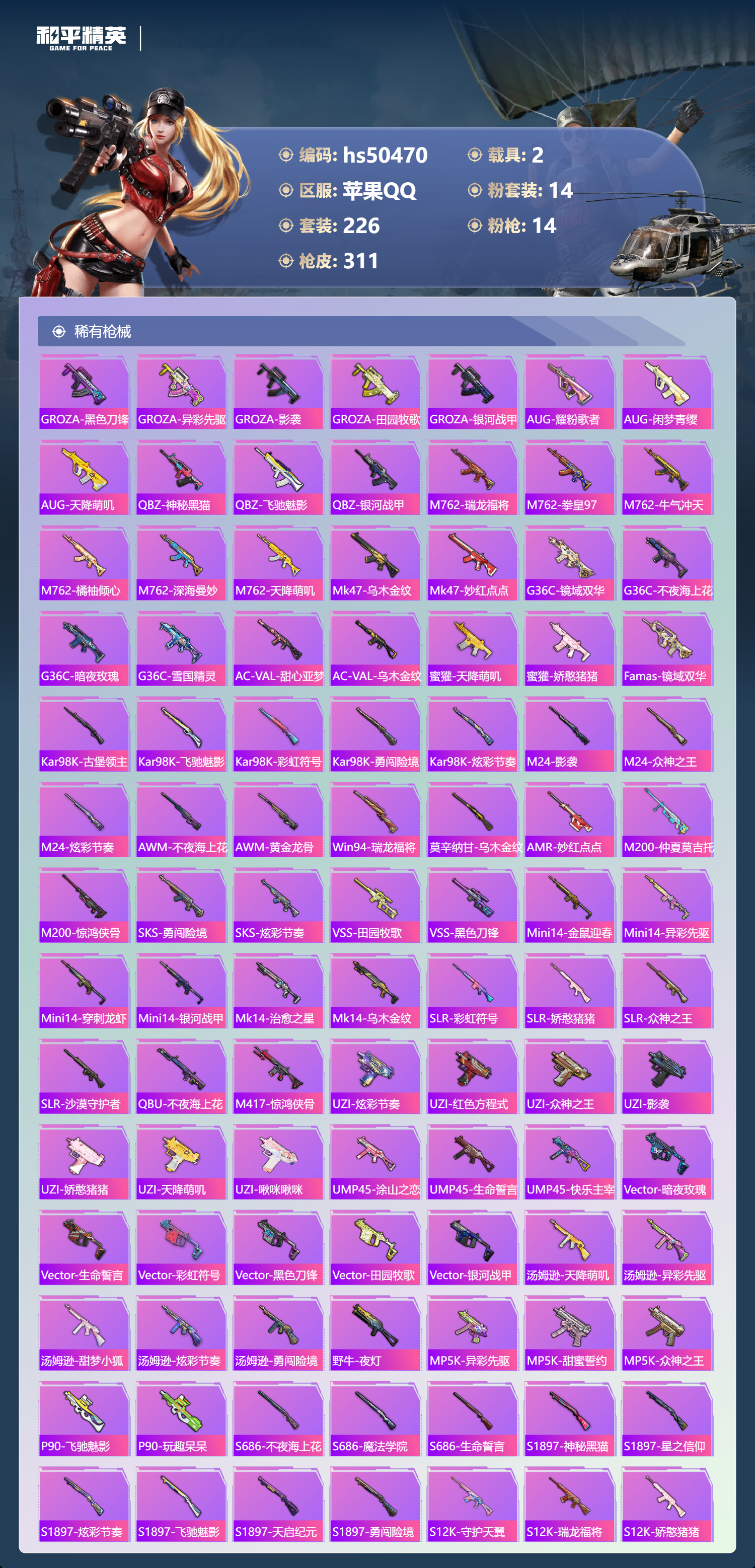 HPSJ3393161和平精英账号详情图10 HPSJ3393161和平精英账号详情图10