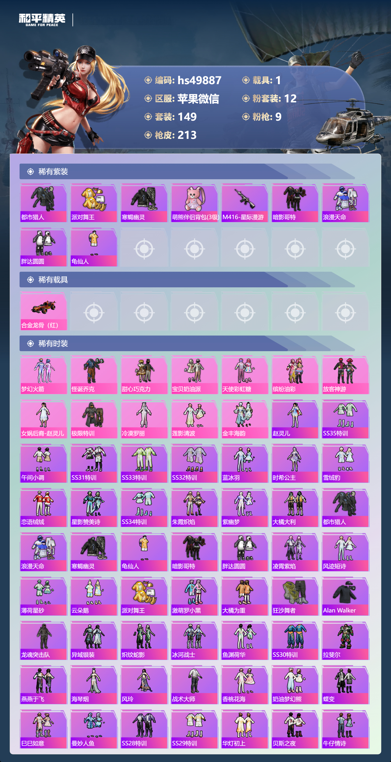 HPSJ3393270和平精英账号详情图6 HPSJ3393270和平精英账号详情图6