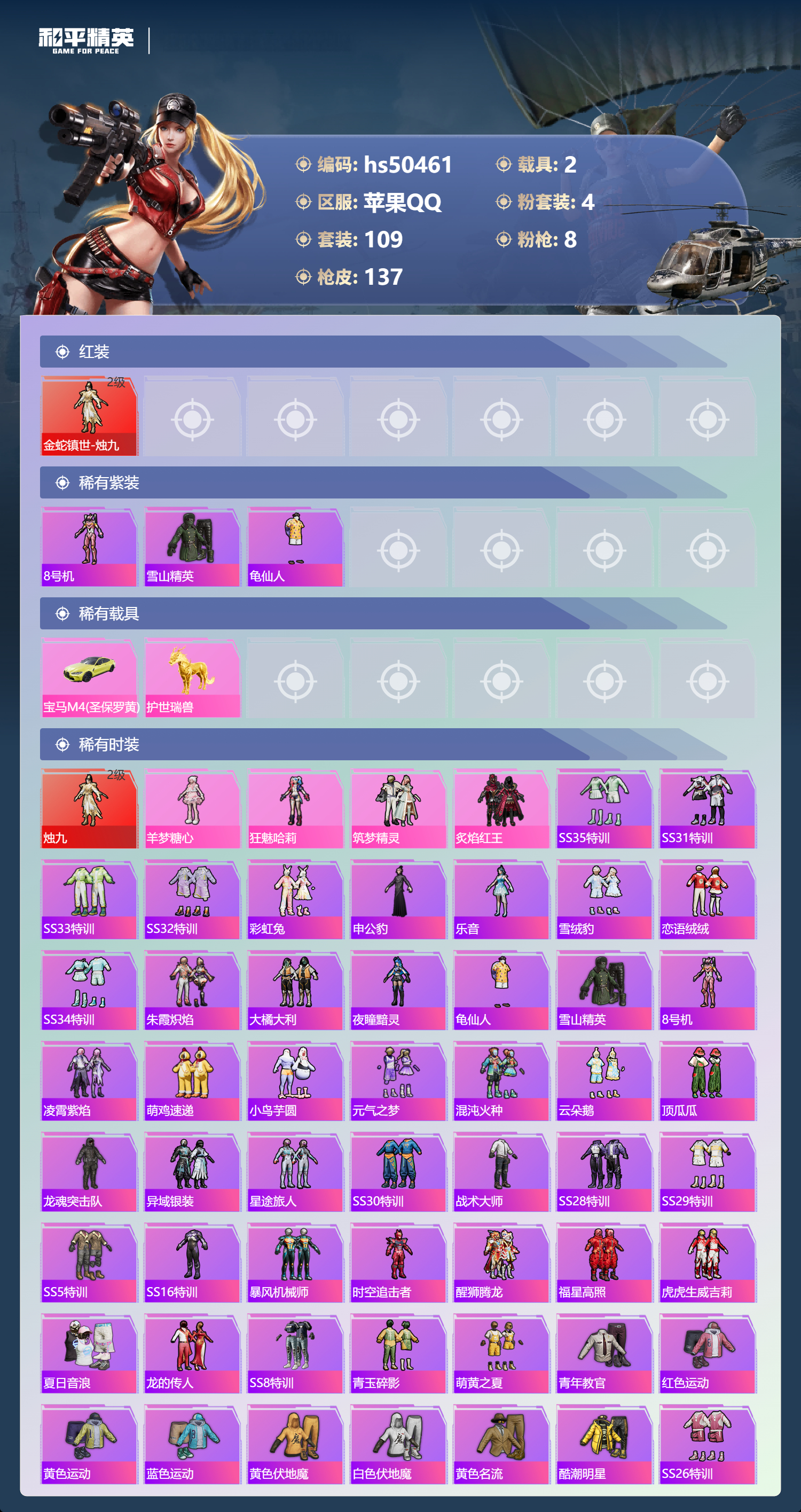 HPSJ3393146和平精英账号详情图6 HPSJ3393146和平精英账号详情图6