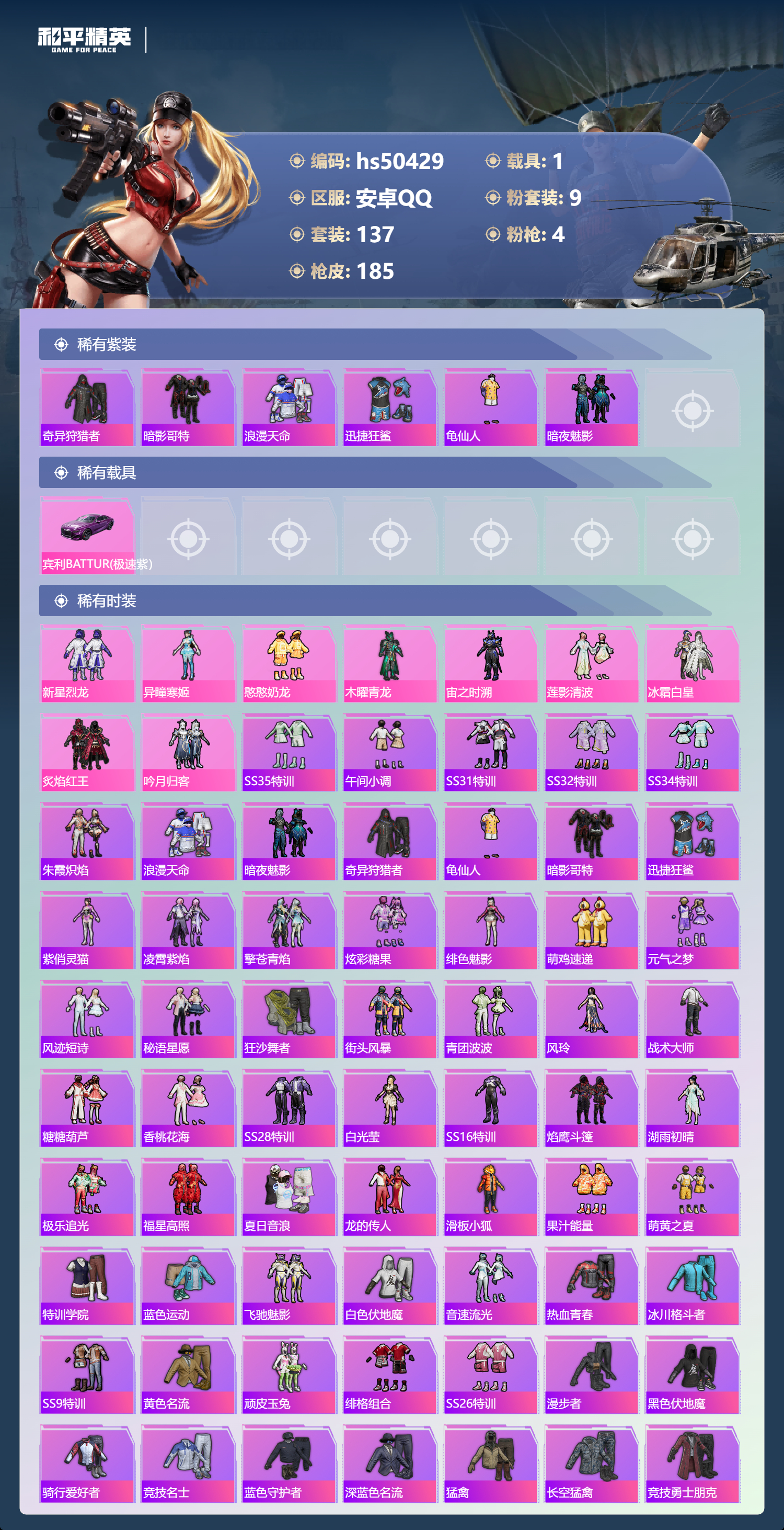 HPSJ3393214和平精英账号详情图6 HPSJ3393214和平精英账号详情图6