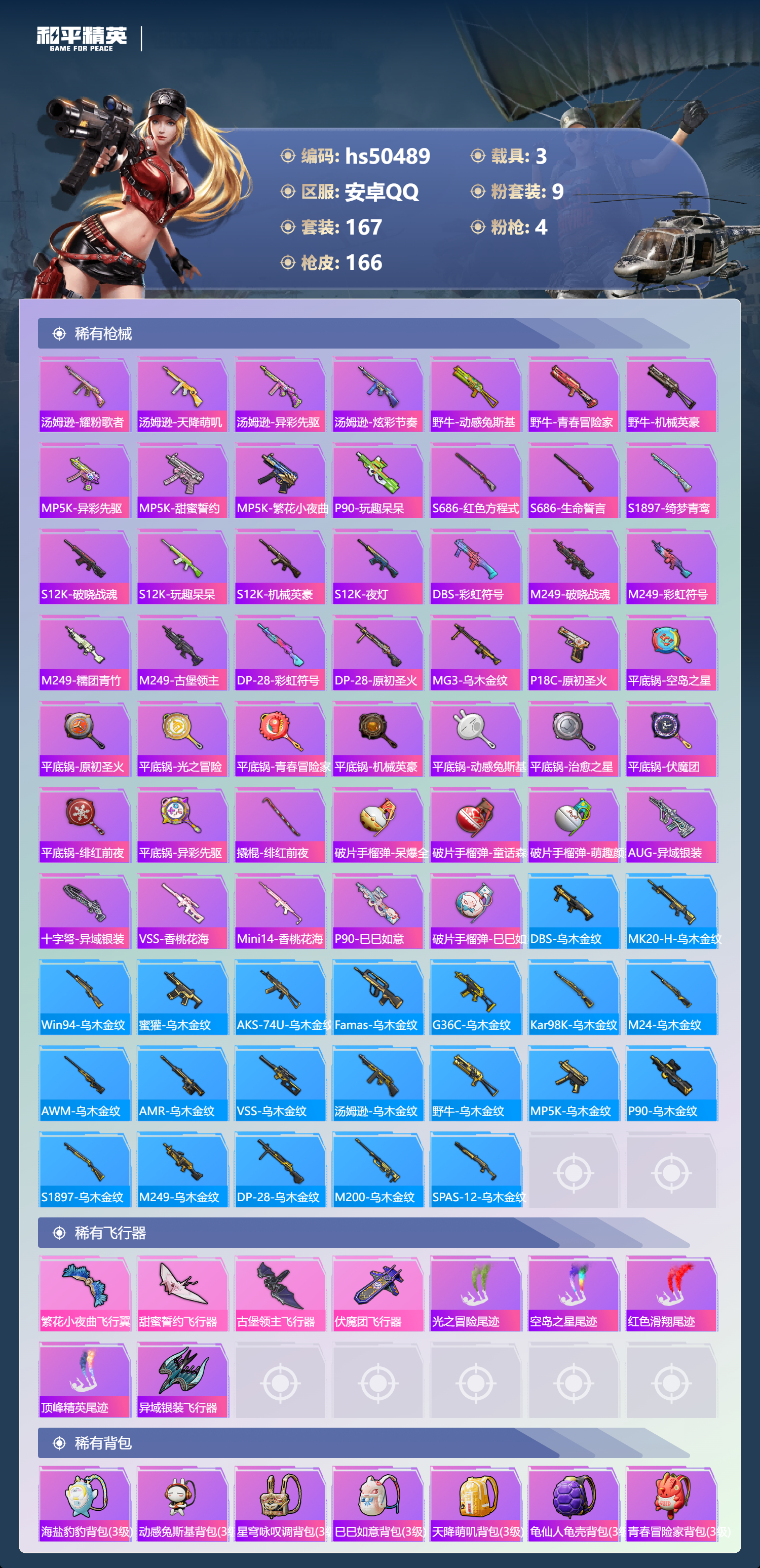 HPSJ3393293和平精英账号详情图9 HPSJ3393293和平精英账号详情图9