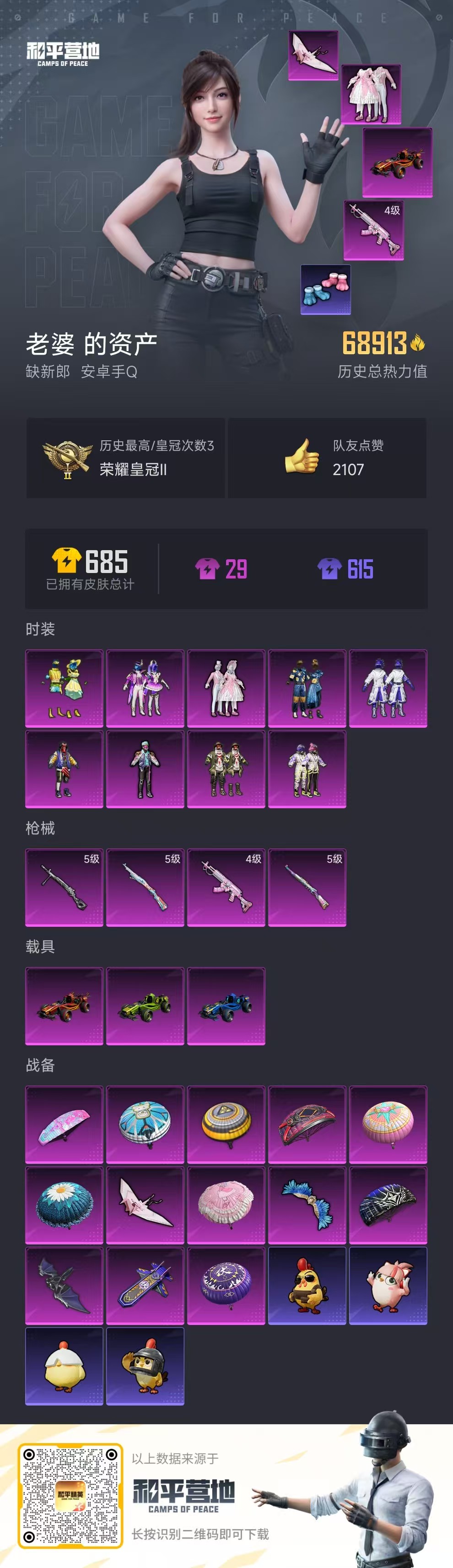 HPSJ3393293和平精英账号详情图4 HPSJ3393293和平精英账号详情图4