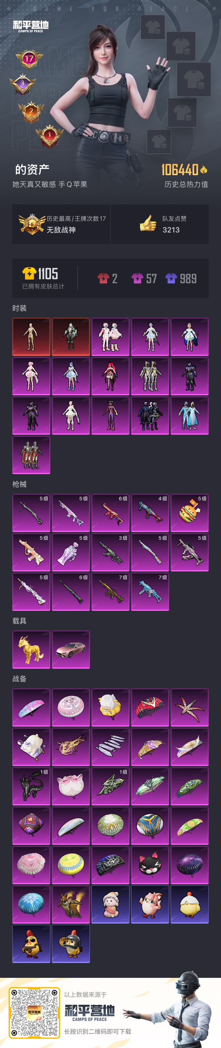 HPSJ3393161和平精英账号详情图5 HPSJ3393161和平精英账号详情图5