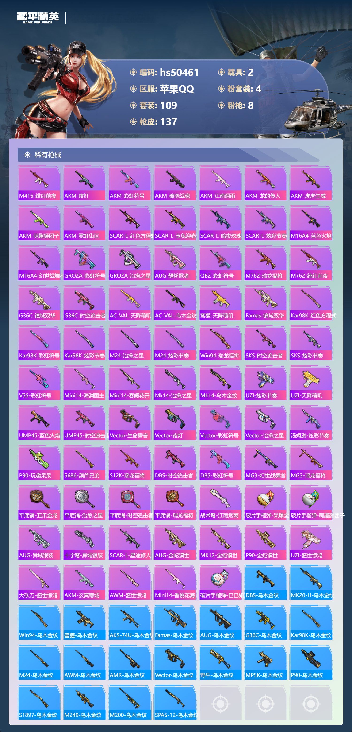 HPSJ3393146和平精英账号详情图8 HPSJ3393146和平精英账号详情图8