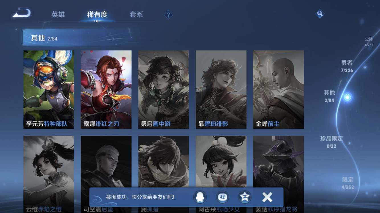 WZZM3383248王者荣耀账号详情图6