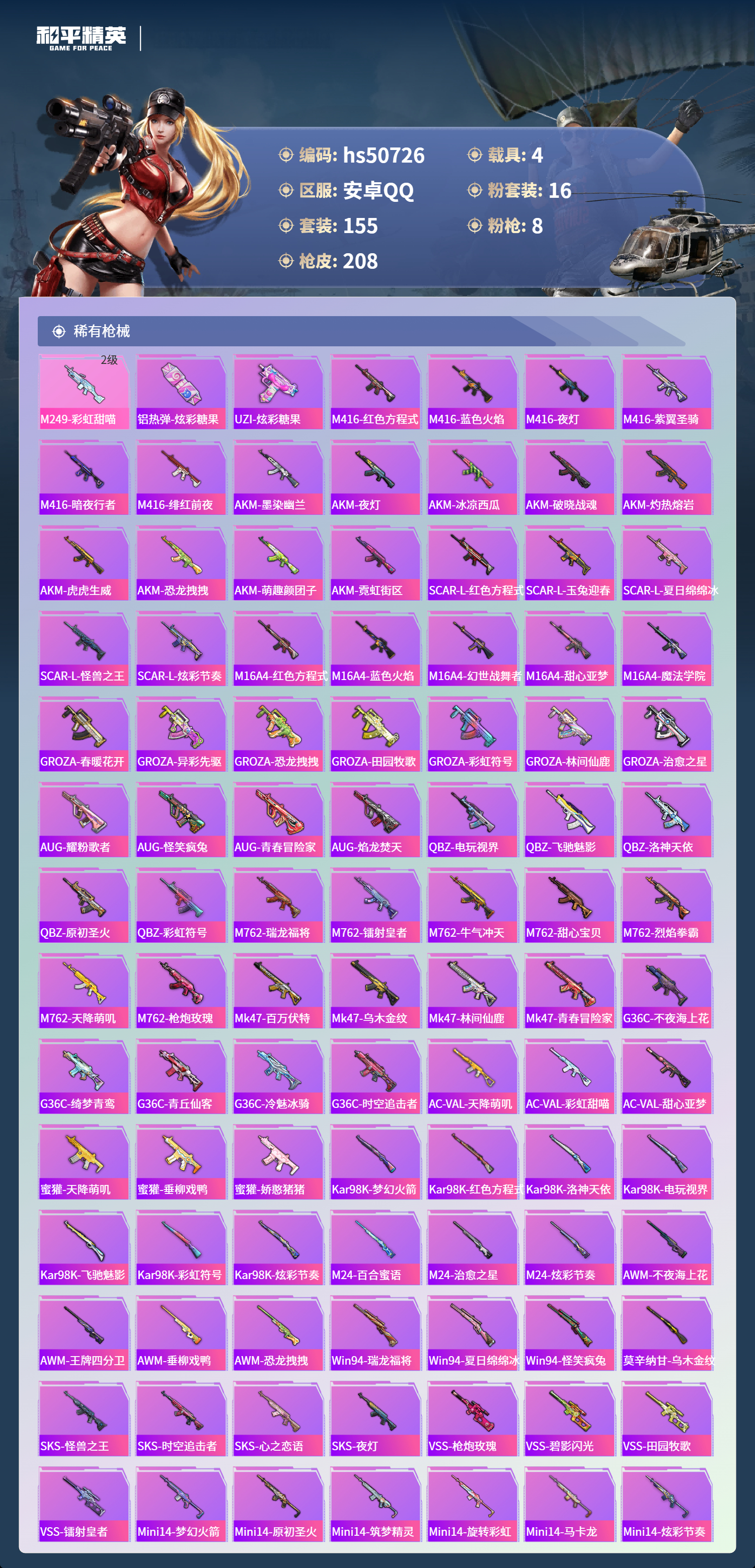 HPSJ3396219和平精英账号详情图7 HPSJ3396219和平精英账号详情图7