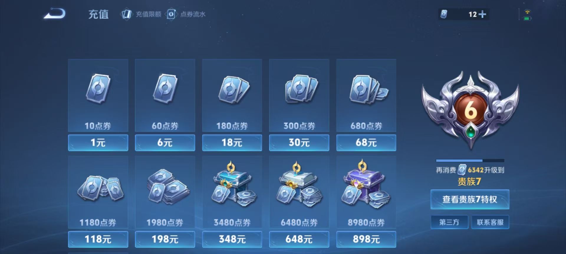 WZCMW415486王者荣耀账号详情图3