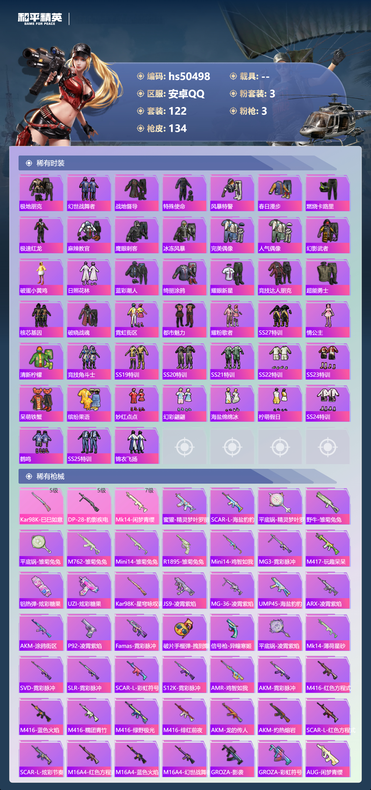 HPSJ3393277和平精英账号详情图7 HPSJ3393277和平精英账号详情图7