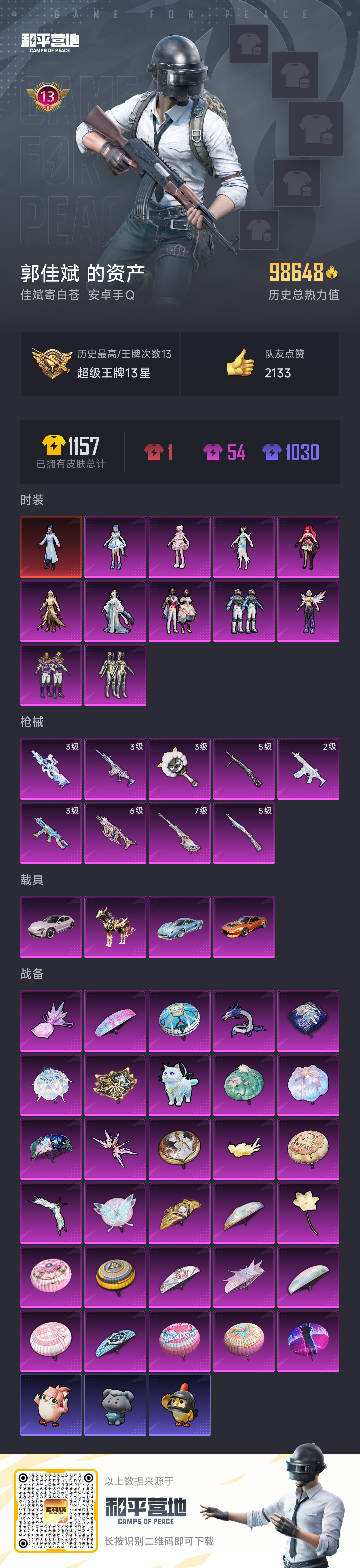 HPSJ3393143和平精英账号详情图4 HPSJ3393143和平精英账号详情图4
