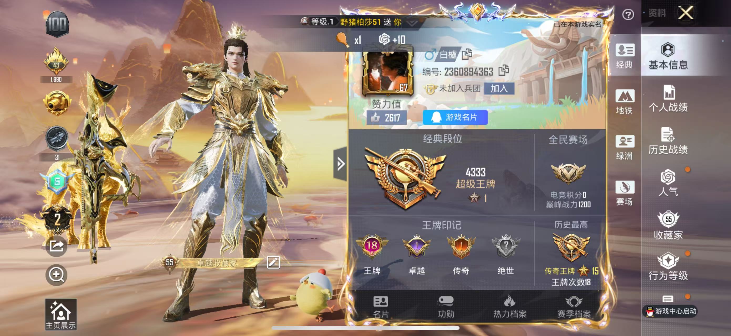 HPSJ3393146和平精英账号详情图2 HPSJ3393146和平精英账号详情图2