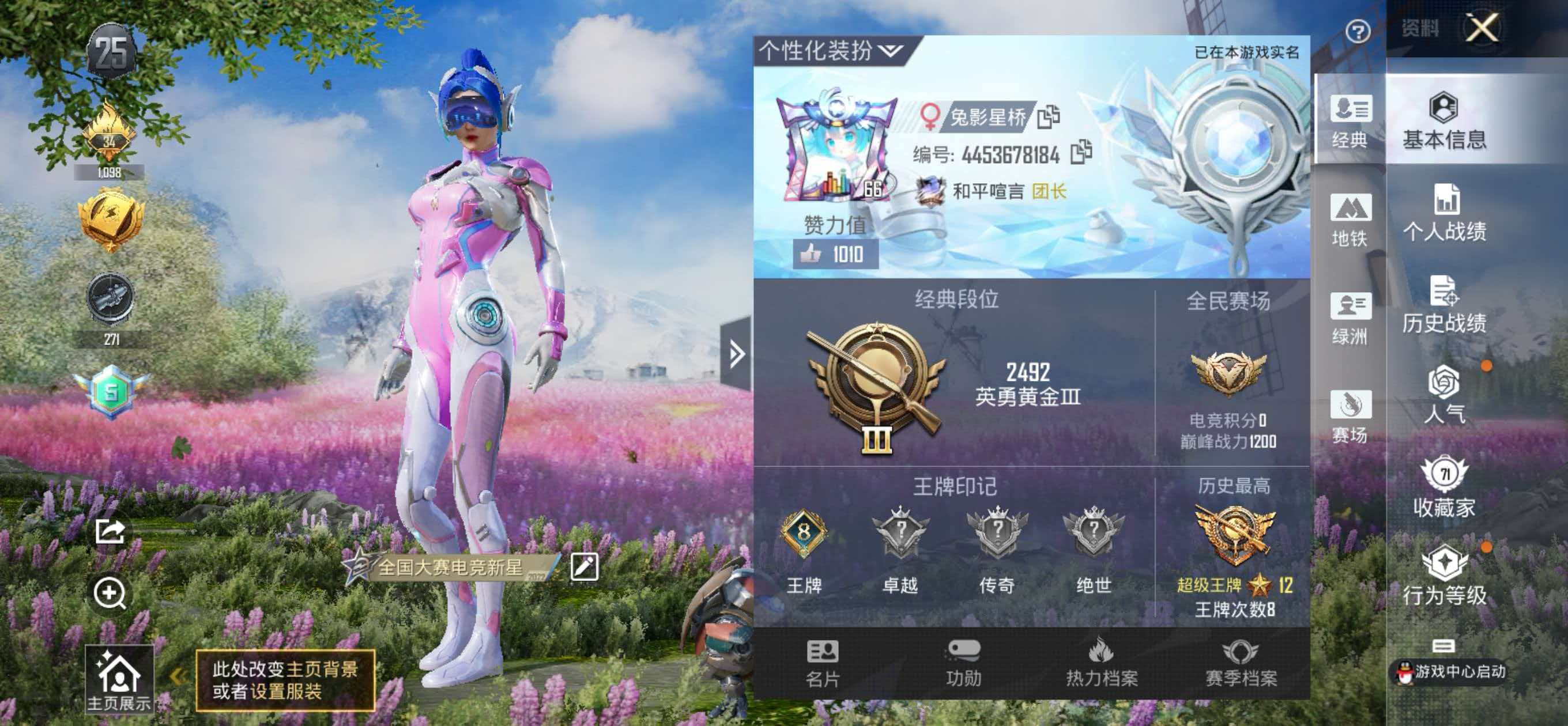 HPSJ3396219和平精英账号详情图3 HPSJ3396219和平精英账号详情图3