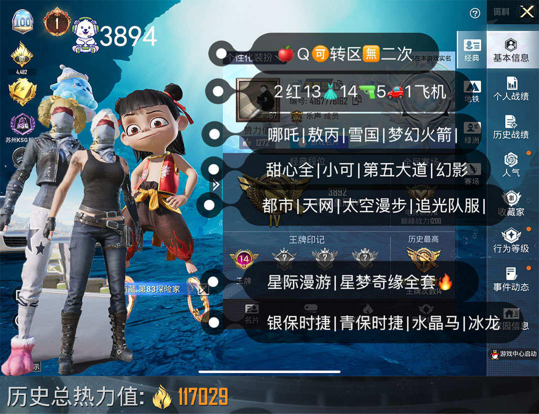 和平精英账号苹果QQ
 极品素材2红装哪吒敖丙5车14枪13粉AUG星梦奇缘M4星际雪国梦幻火箭巧克力全都市天网星星裤红