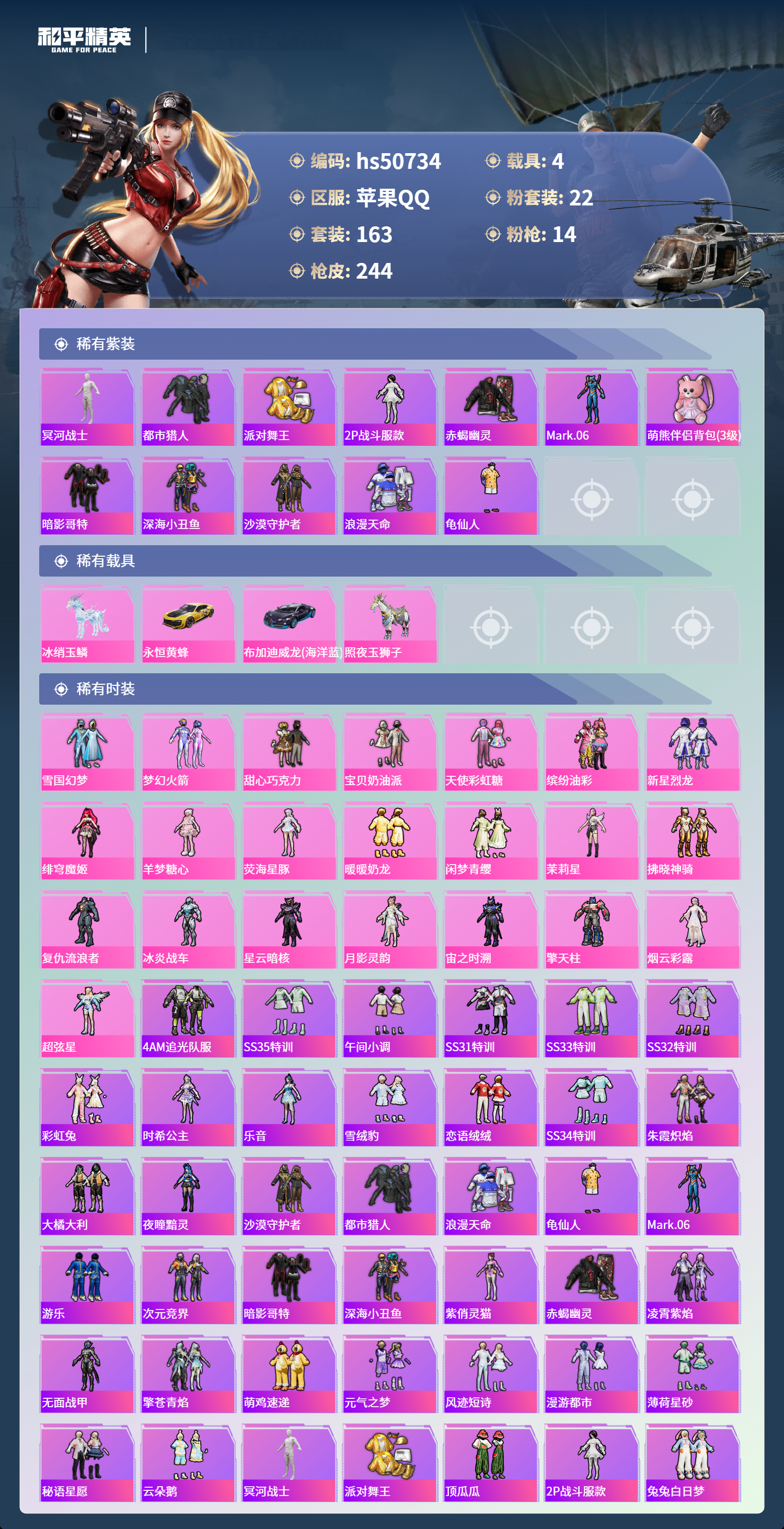 HPSJ3396209和平精英账号详情图5 HPSJ3396209和平精英账号详情图5