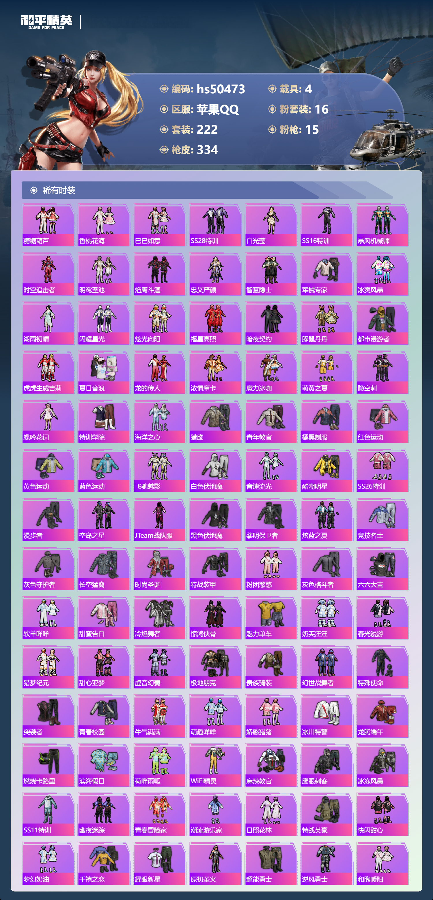 HPSJ3393184和平精英账号详情图7 HPSJ3393184和平精英账号详情图7
