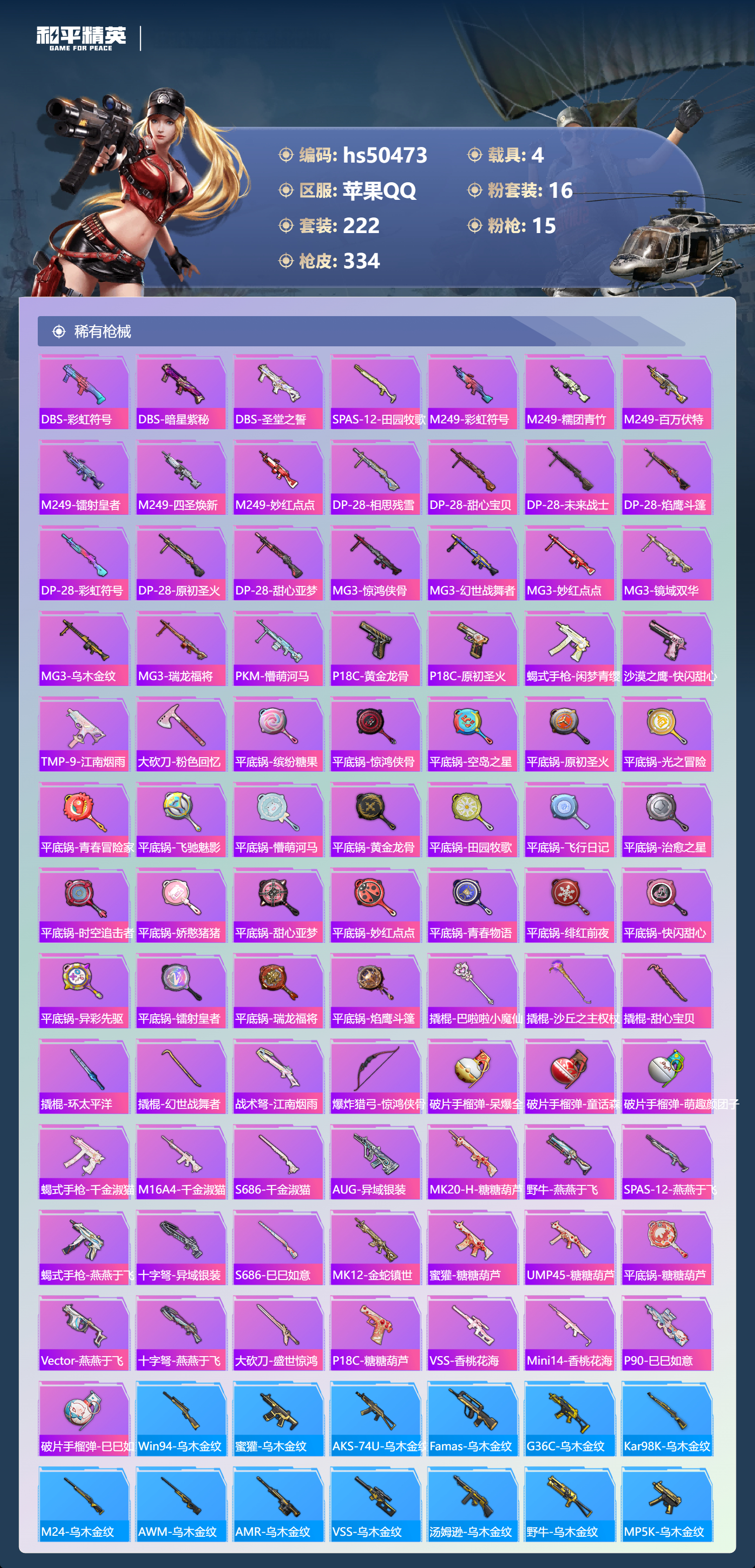 HPSJ3393184和平精英账号详情图11 HPSJ3393184和平精英账号详情图11