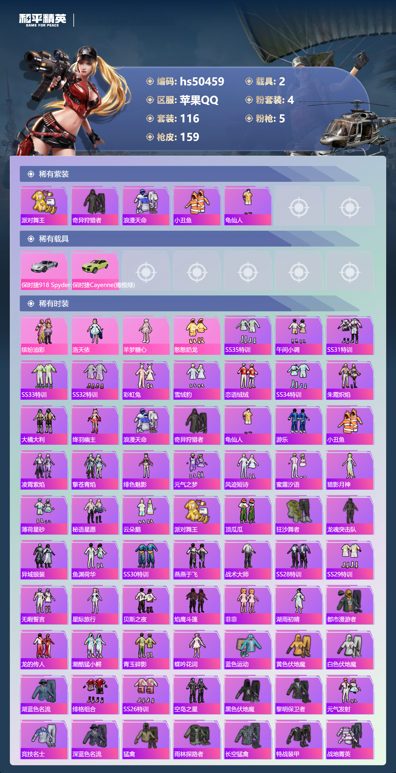 HPSJ3393289和平精英账号详情图6 HPSJ3393289和平精英账号详情图6