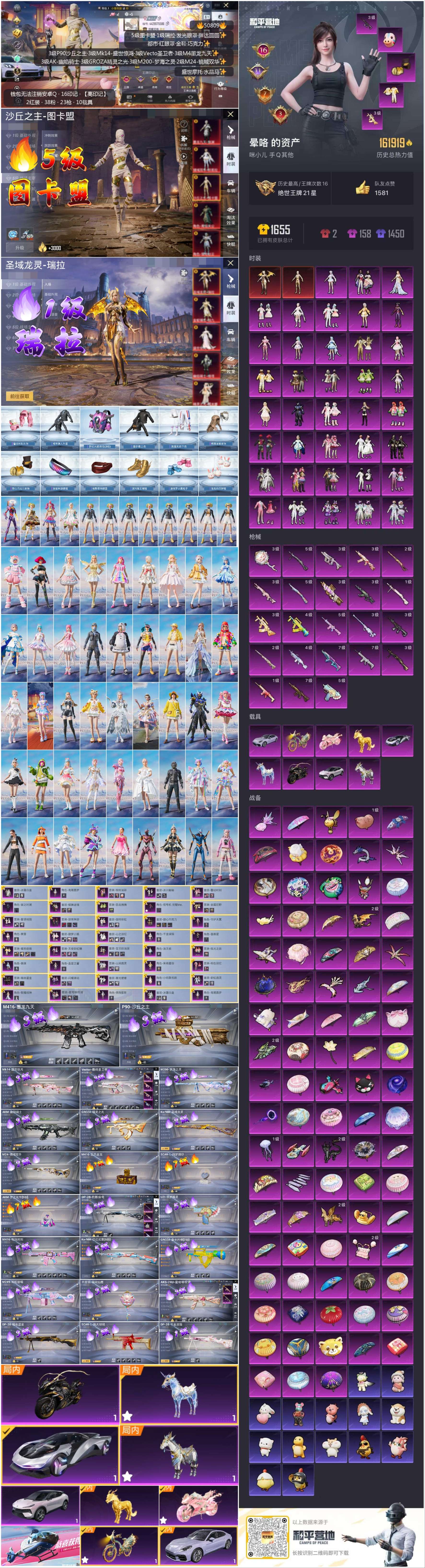 HPSJ3396239和平精英账号详情图4 HPSJ3396239和平精英账号详情图4