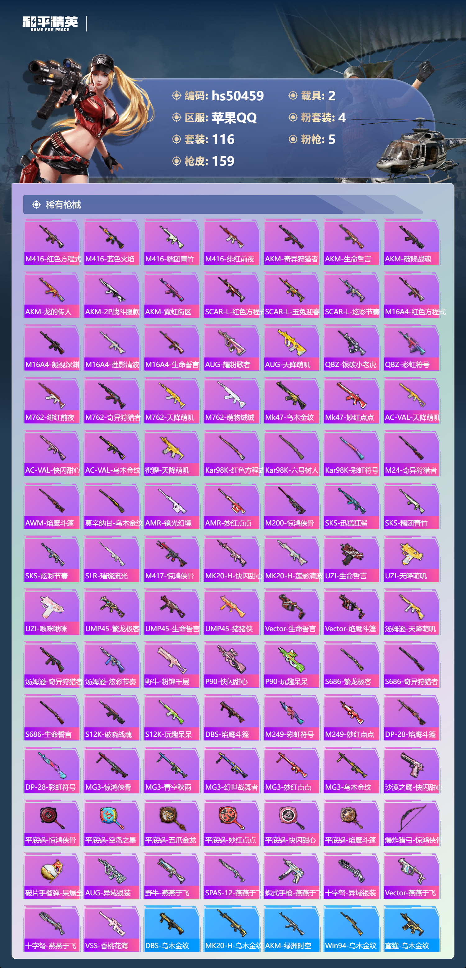 HPSJ3393289和平精英账号详情图8 HPSJ3393289和平精英账号详情图8