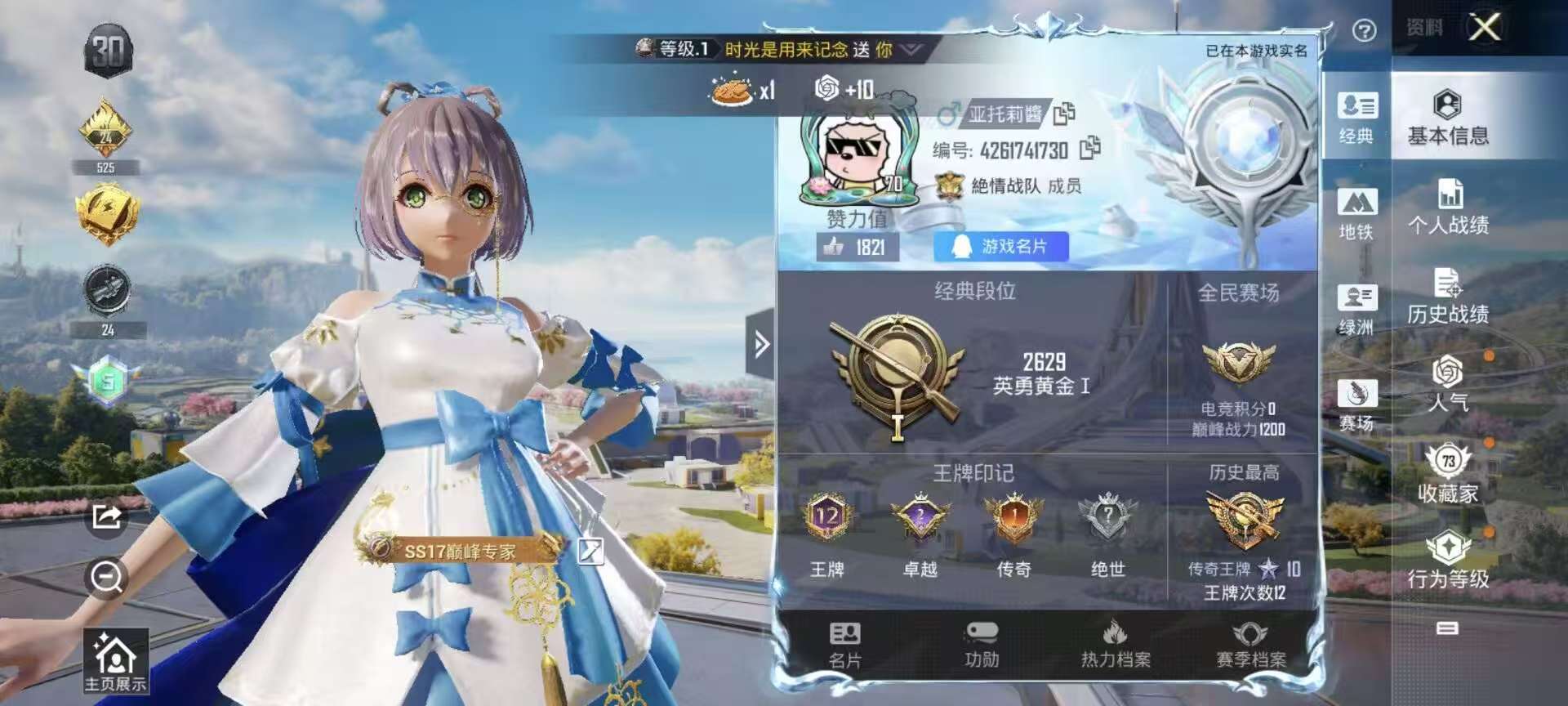 HPSJ3393282和平精英账号详情图4 HPSJ3393282和平精英账号详情图4