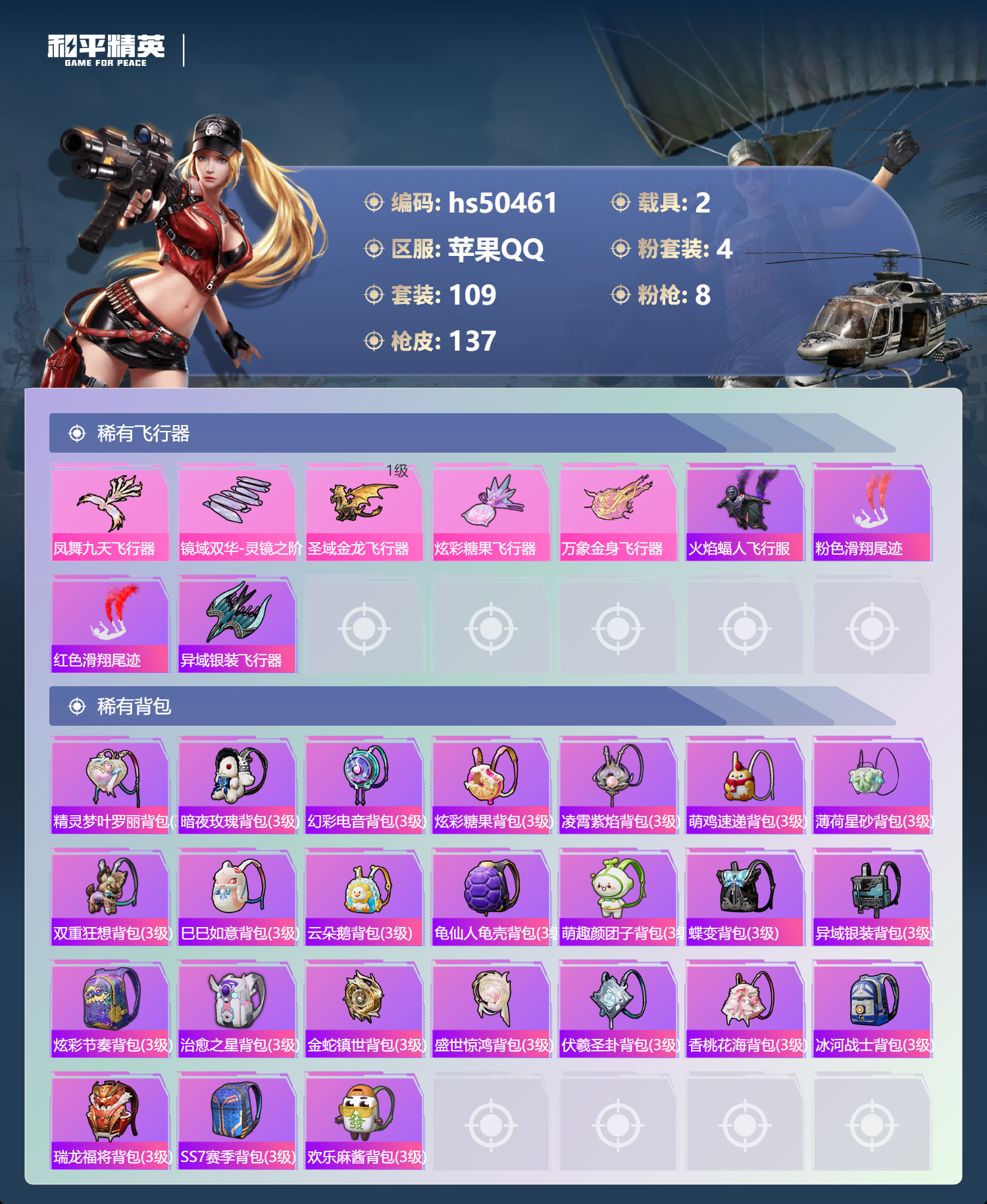 HPSJ3393146和平精英账号详情图9 HPSJ3393146和平精英账号详情图9