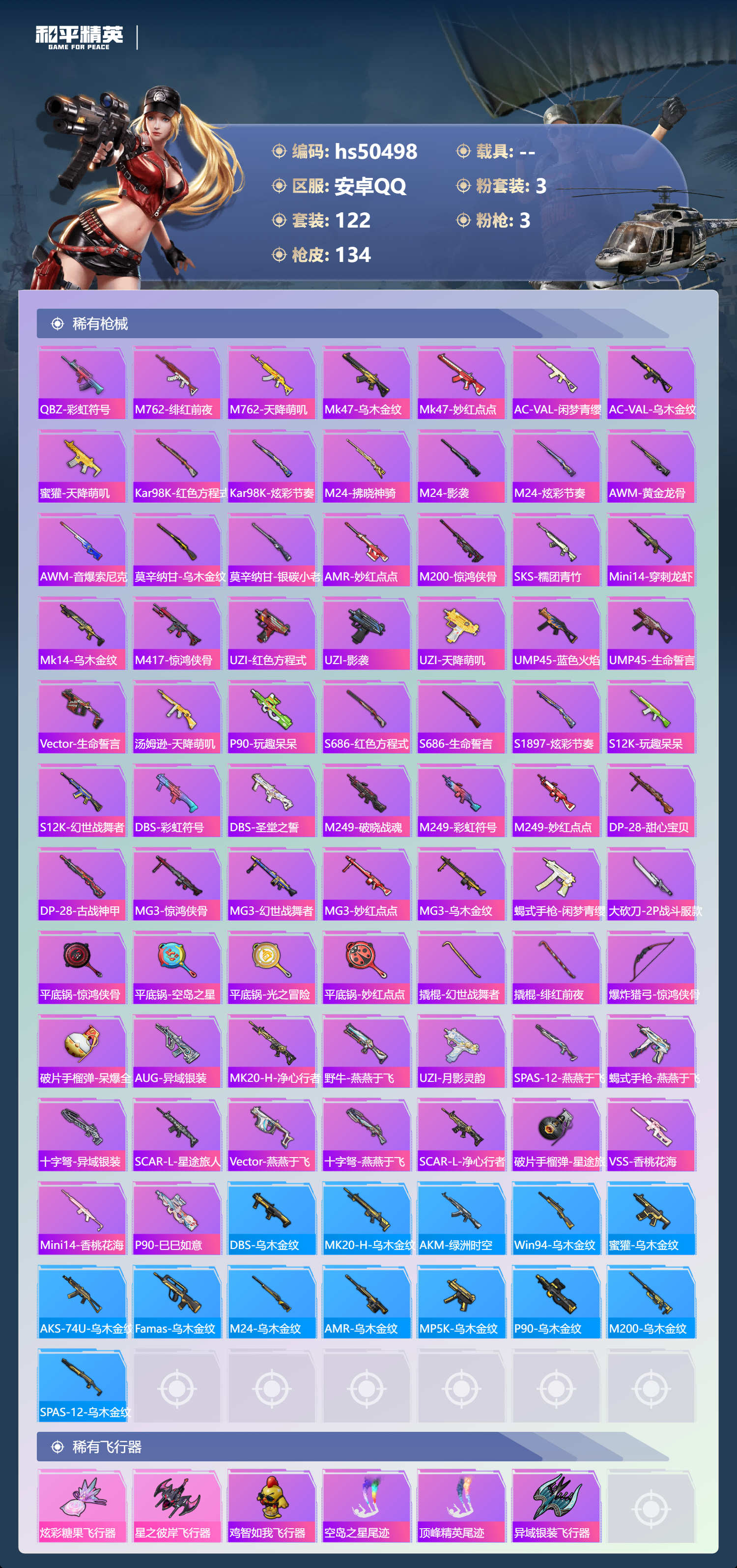 HPSJ3393277和平精英账号详情图8 HPSJ3393277和平精英账号详情图8