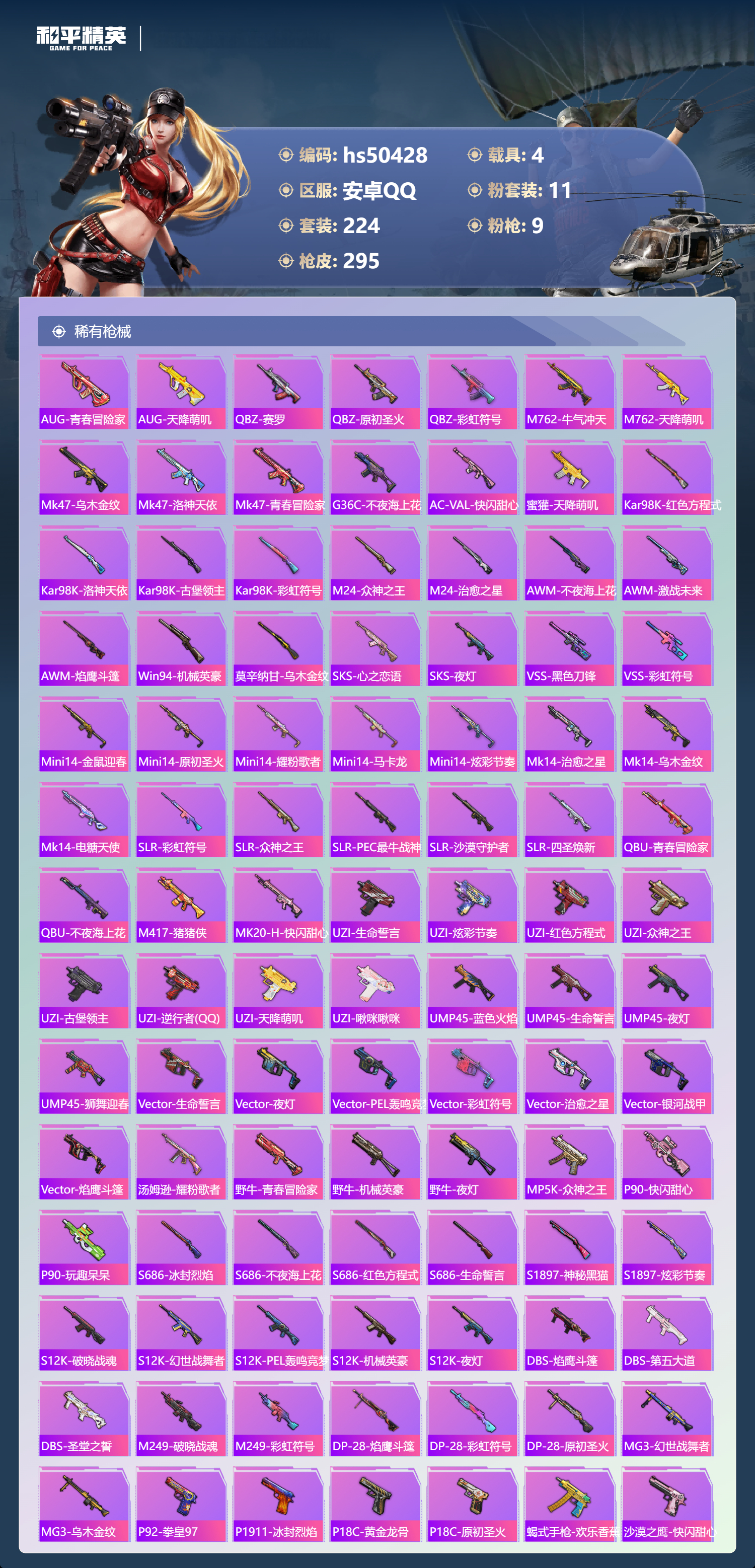 HPSJ3393143和平精英账号详情图10 HPSJ3393143和平精英账号详情图10