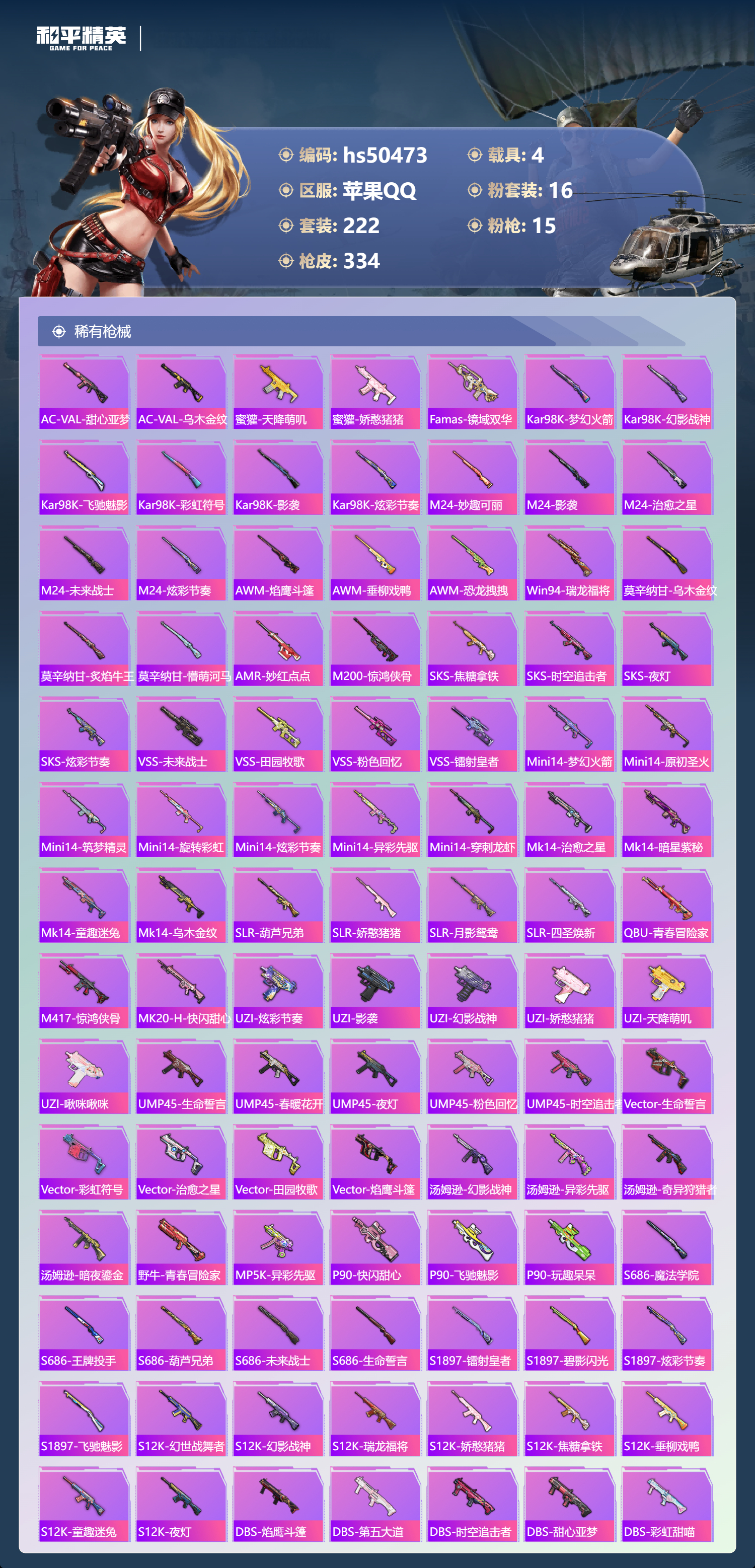 HPSJ3393184和平精英账号详情图10 HPSJ3393184和平精英账号详情图10