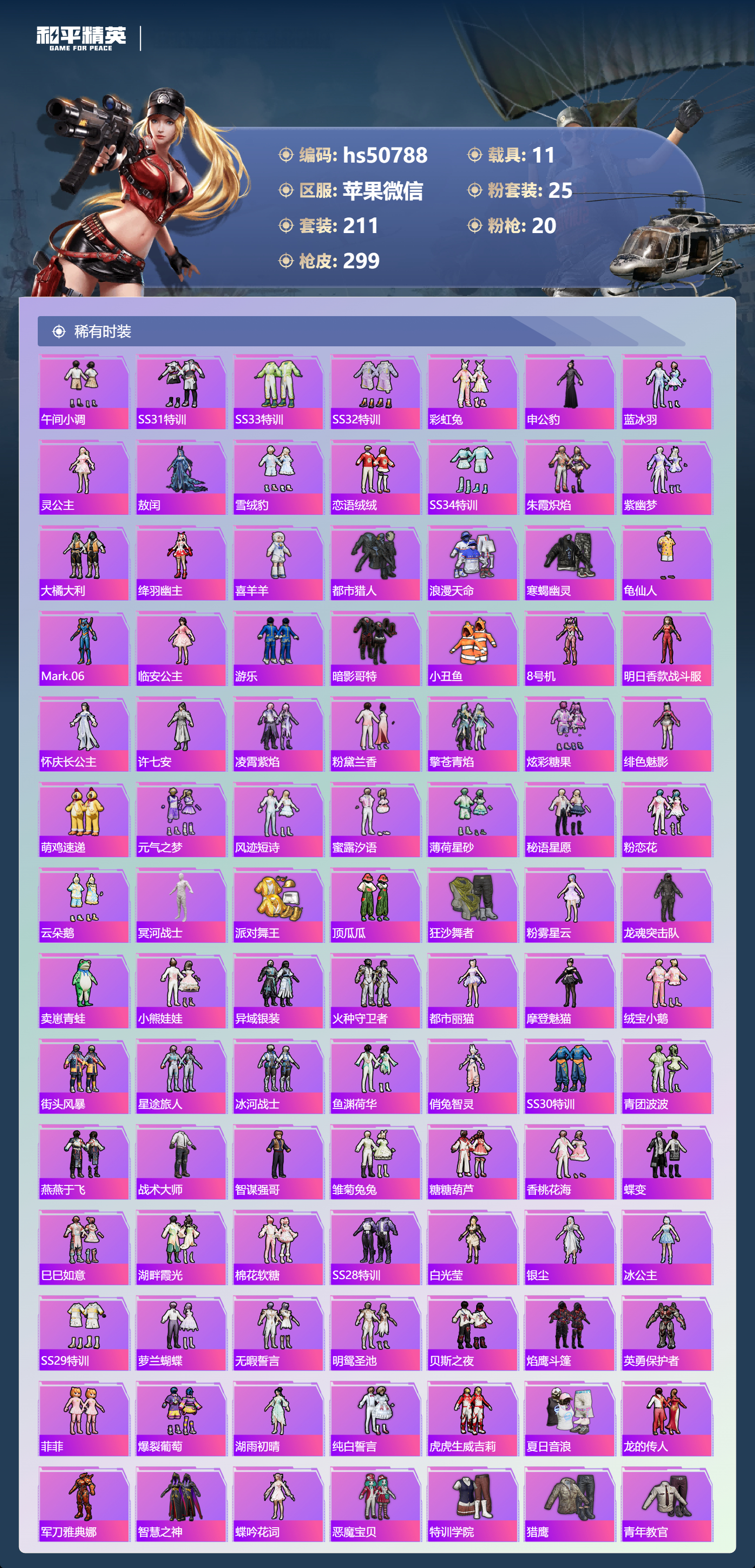 HPSJ3393243和平精英账号详情图7 HPSJ3393243和平精英账号详情图7