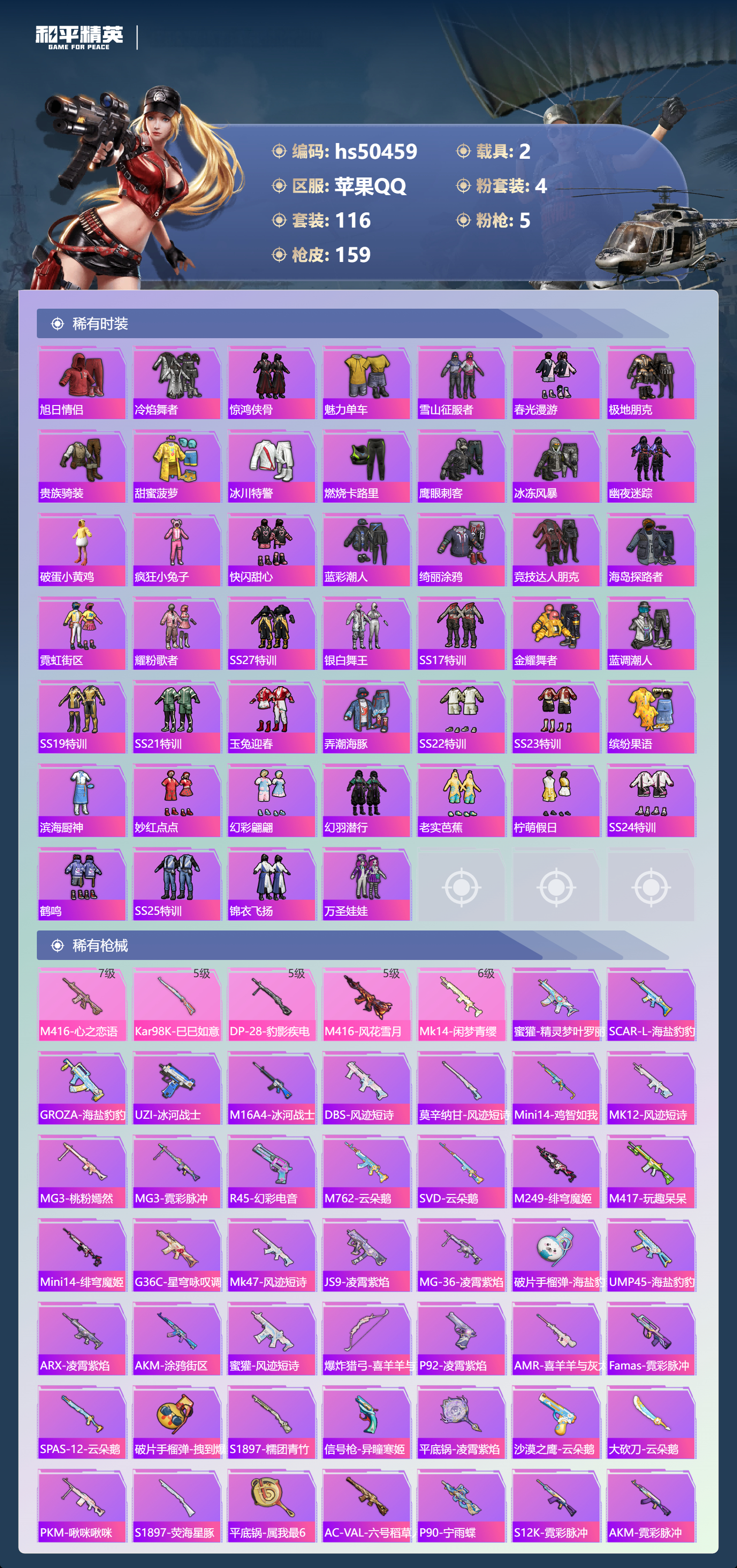 HPSJ3393289和平精英账号详情图7 HPSJ3393289和平精英账号详情图7