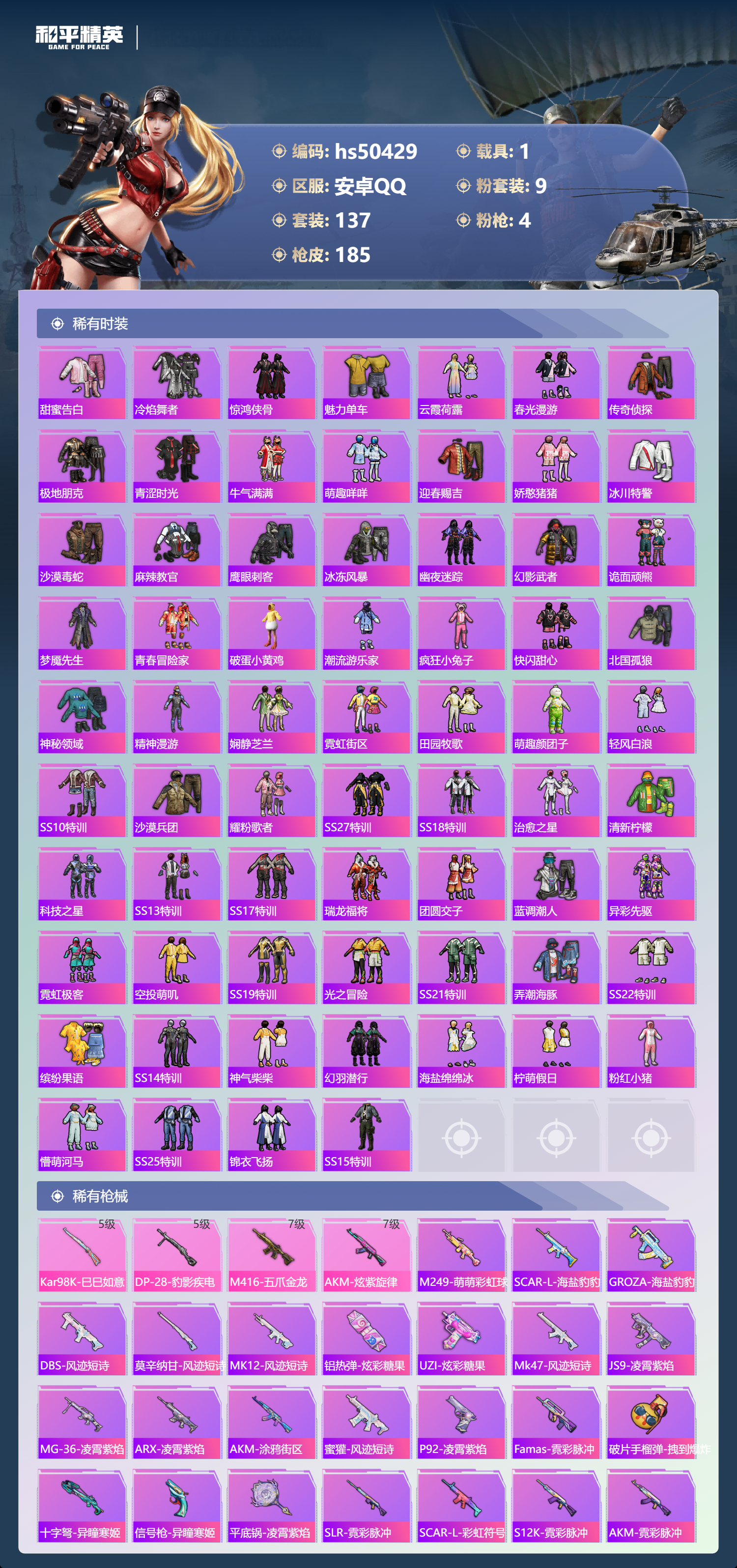 HPSJ3393214和平精英账号详情图7 HPSJ3393214和平精英账号详情图7