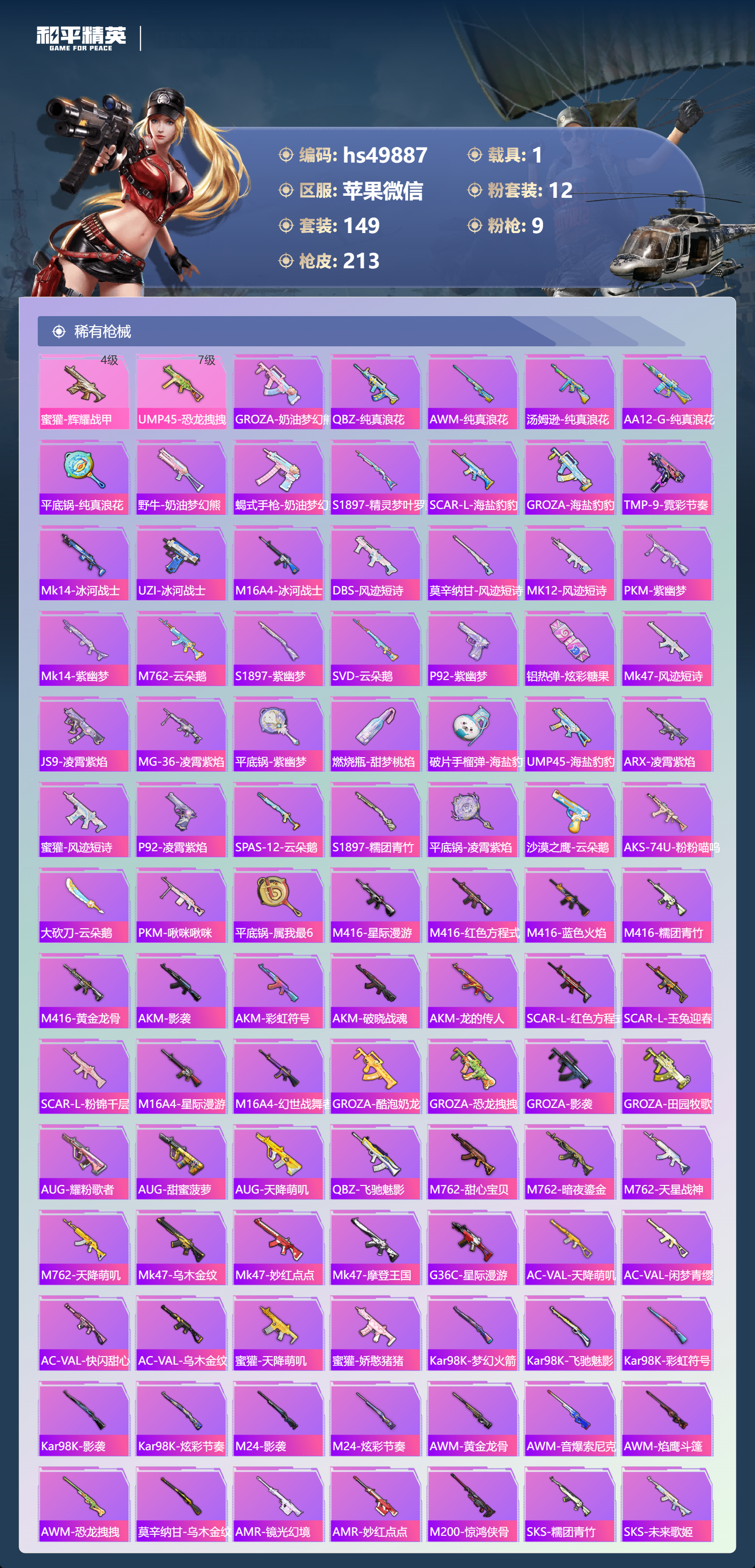 HPSJ3393270和平精英账号详情图8 HPSJ3393270和平精英账号详情图8