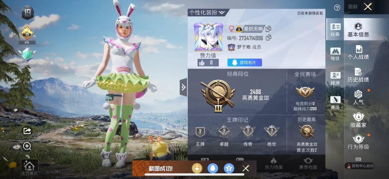 HPSJ3393147和平精英账号详情图2 HPSJ3393147和平精英账号详情图2