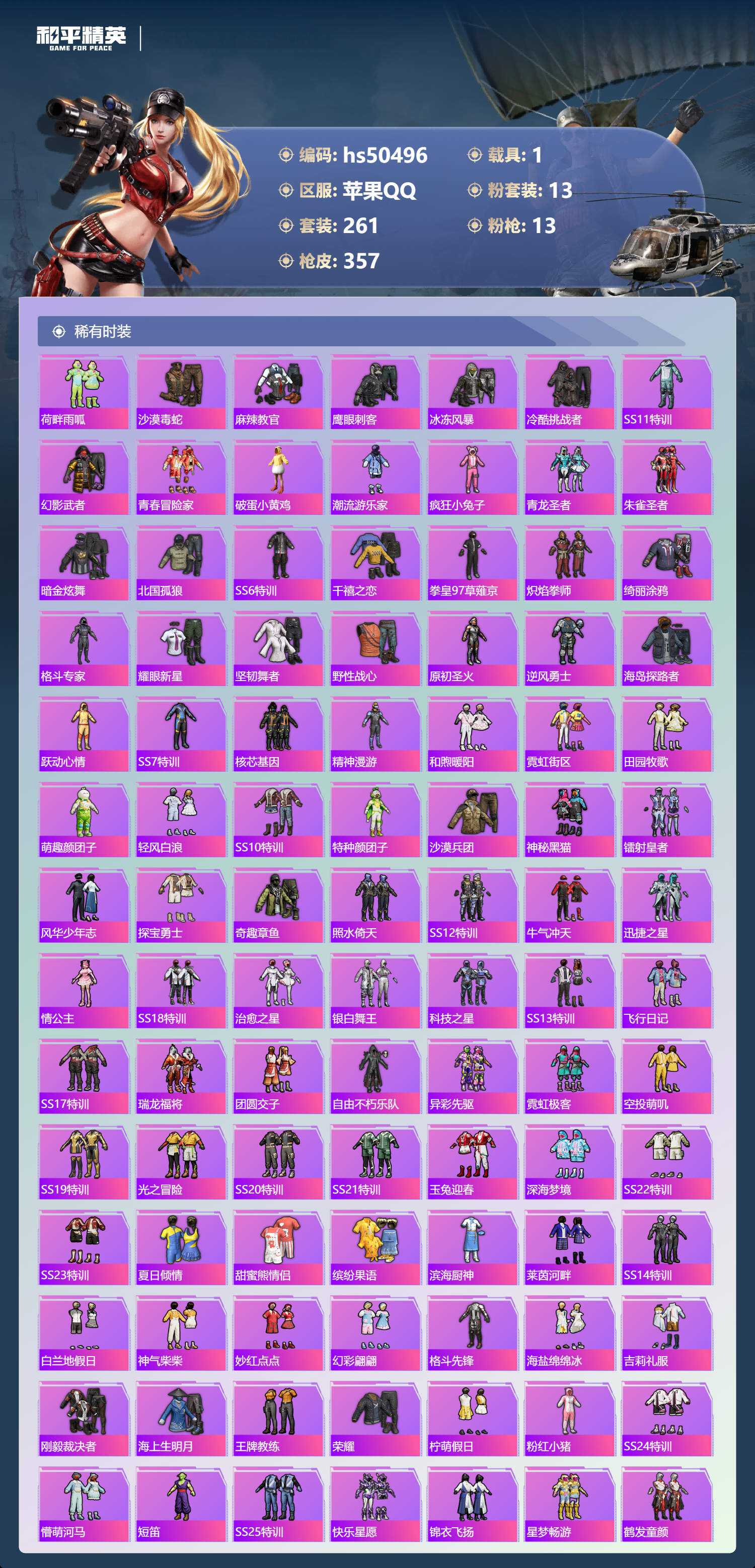 HPSJ3393144和平精英账号详情图8 HPSJ3393144和平精英账号详情图8