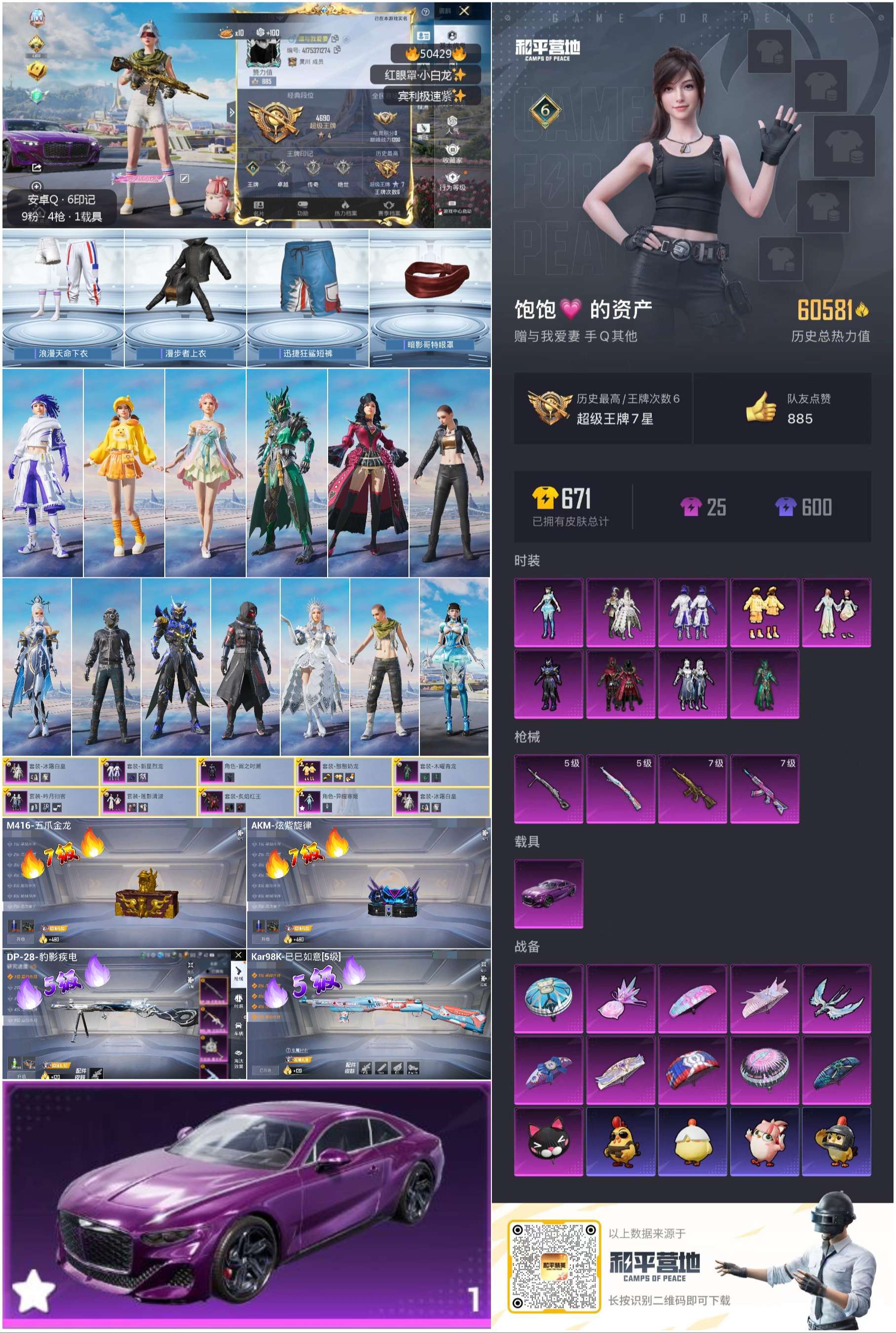 HPSJ3393214和平精英账号详情图5 HPSJ3393214和平精英账号详情图5