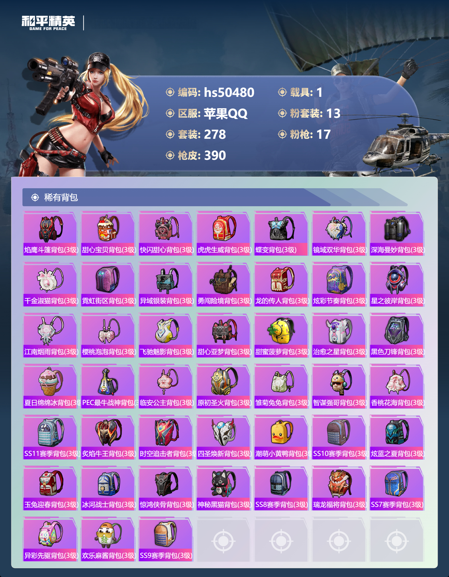 HPSJ3393124和平精英账号详情图14 HPSJ3393124和平精英账号详情图14