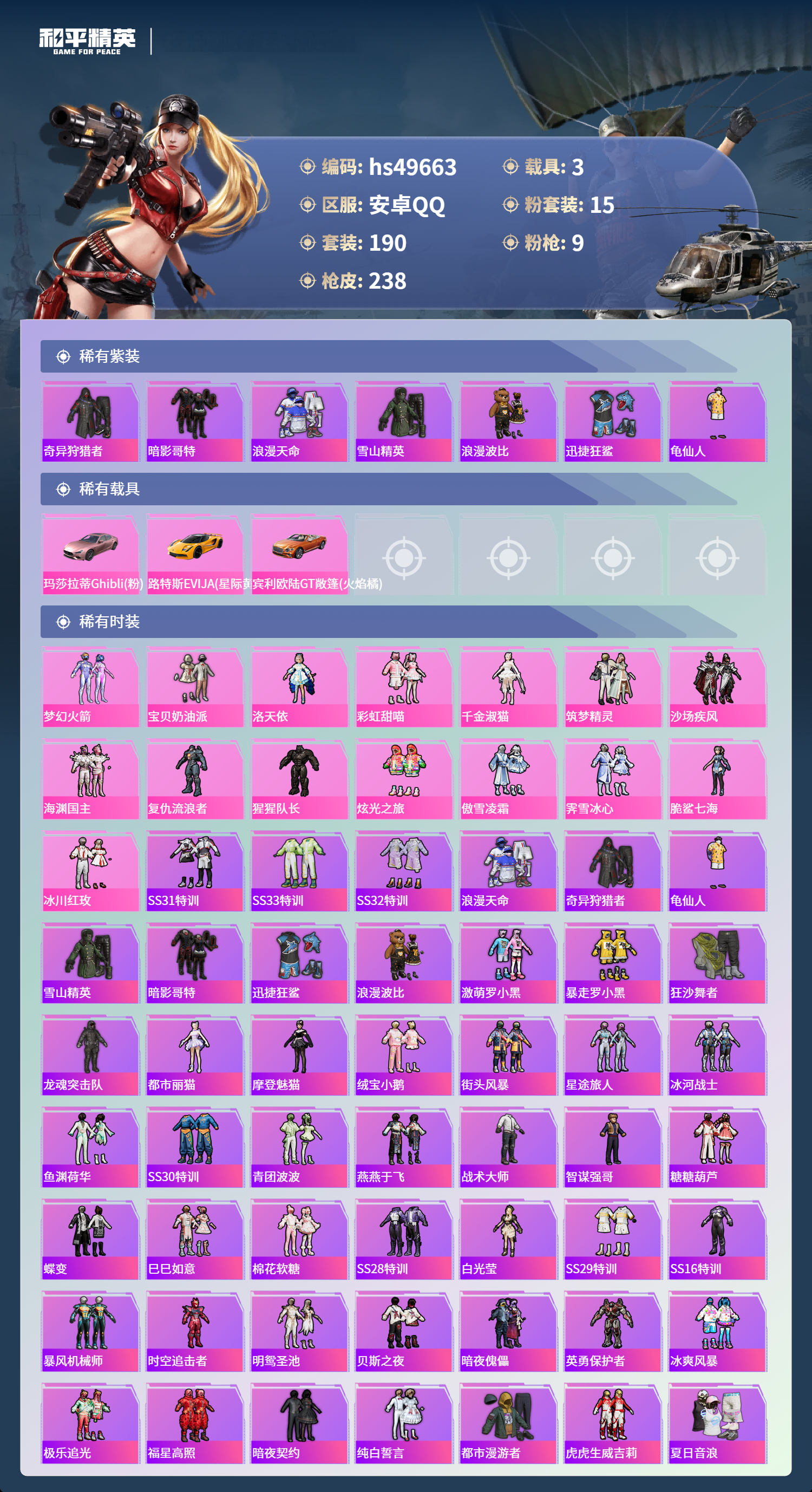 HPSJ3393282和平精英账号详情图5 HPSJ3393282和平精英账号详情图5