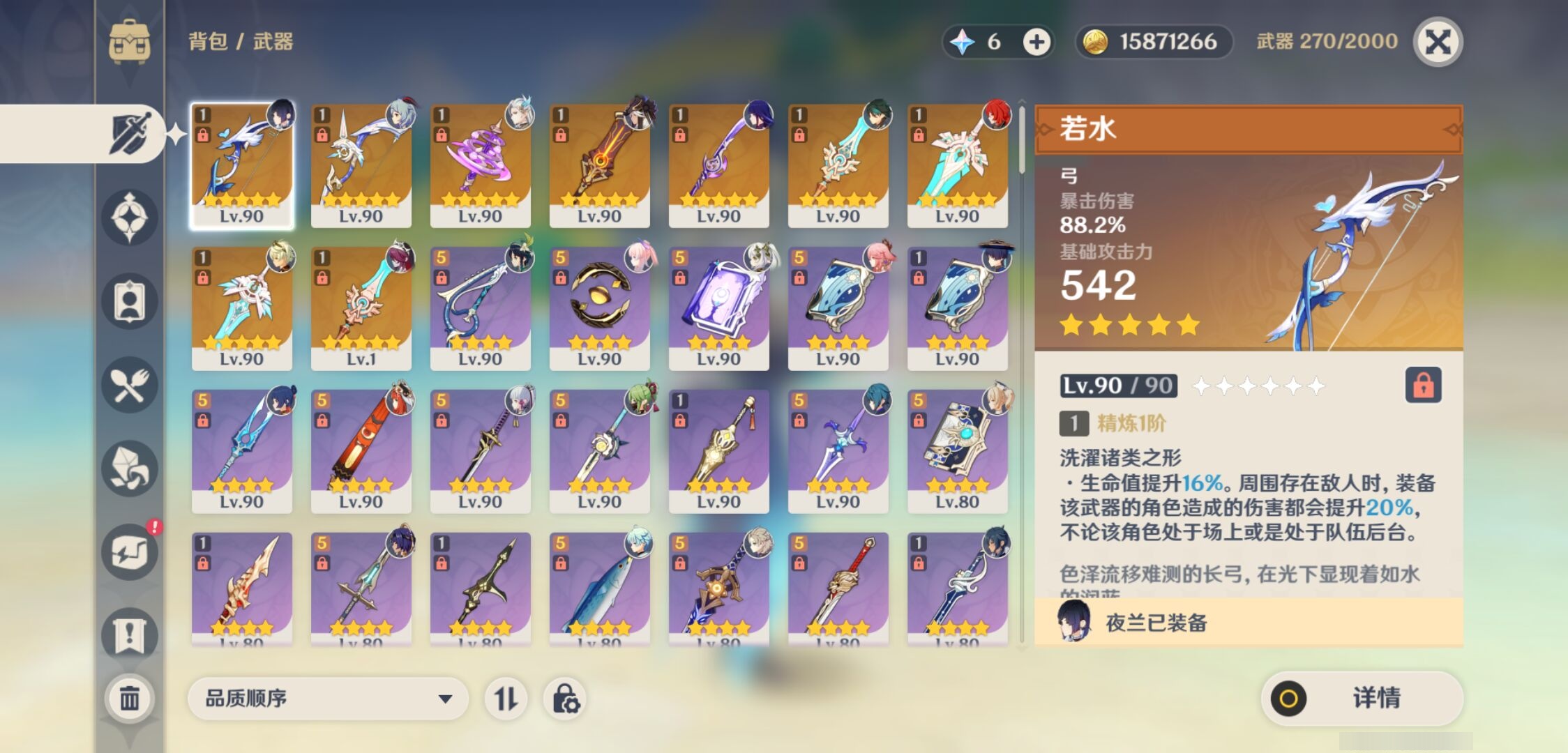 YSMK315091原神账号详情图4 YSMK315091原神账号详情图4