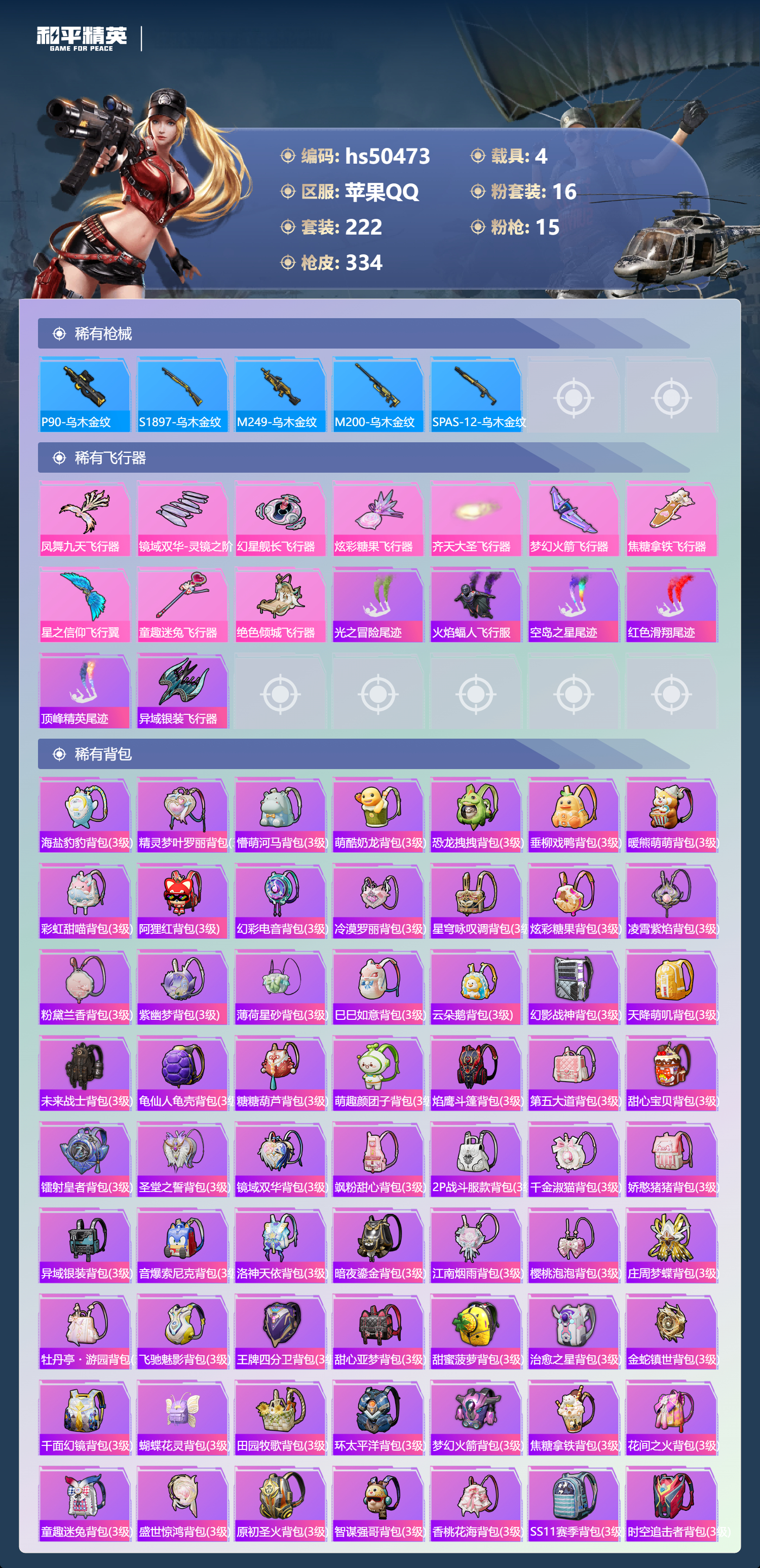 HPSJ3393184和平精英账号详情图12 HPSJ3393184和平精英账号详情图12