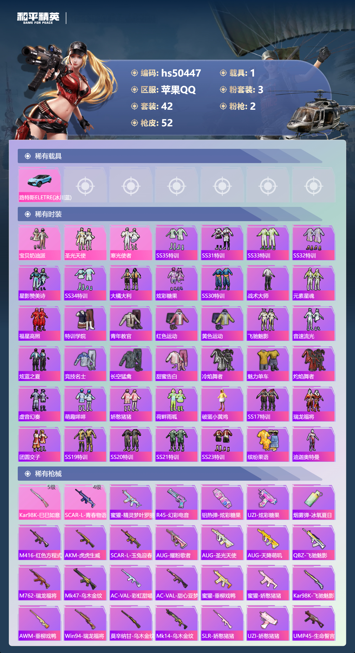 HPSJ3393229和平精英账号详情图6 HPSJ3393229和平精英账号详情图6