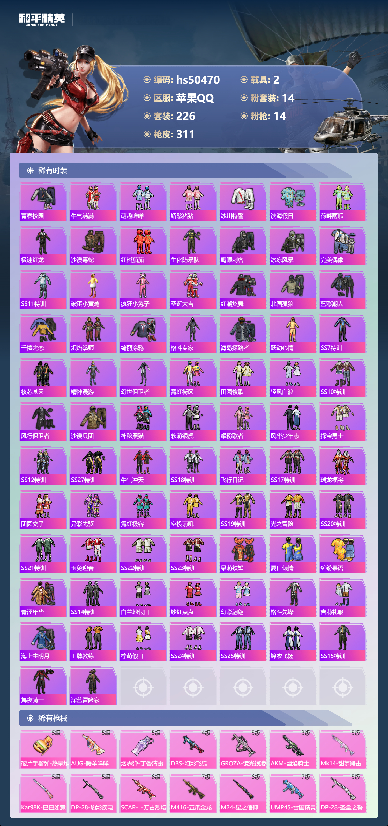 HPSJ3393161和平精英账号详情图8 HPSJ3393161和平精英账号详情图8