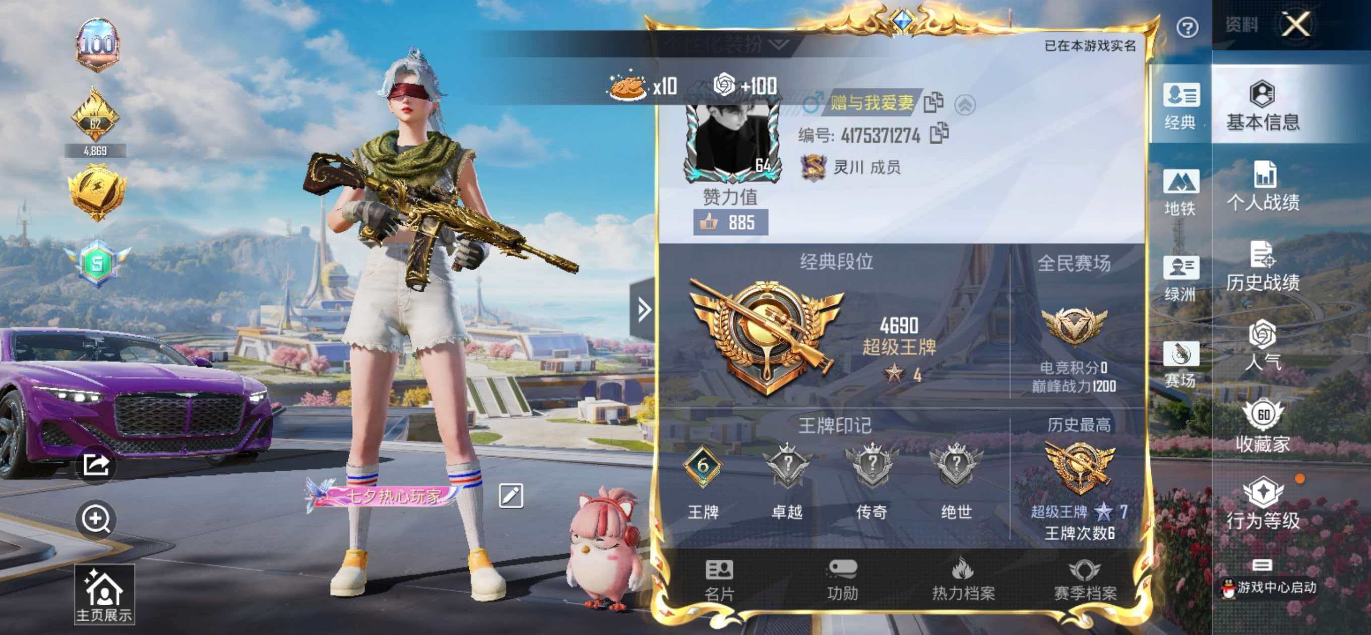 HPSJ3393214和平精英账号详情图2 HPSJ3393214和平精英账号详情图2