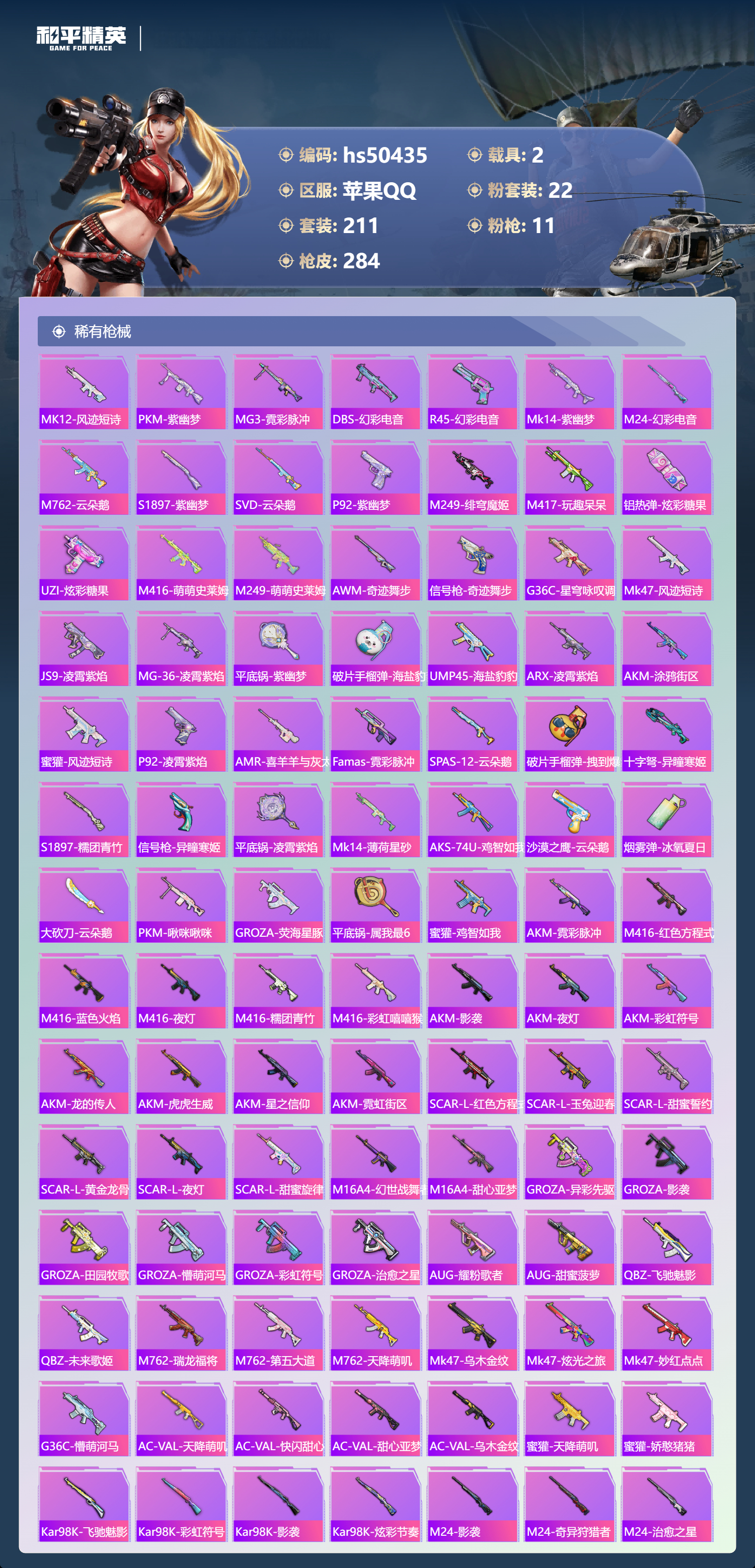 HPSJ3393272和平精英账号详情图9 HPSJ3393272和平精英账号详情图9